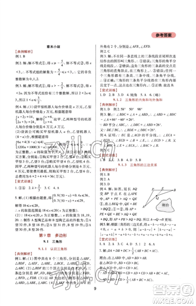 四川教育出版社2023新課程實(shí)踐與探究叢書七年級數(shù)學(xué)下冊華東師大版參考答案