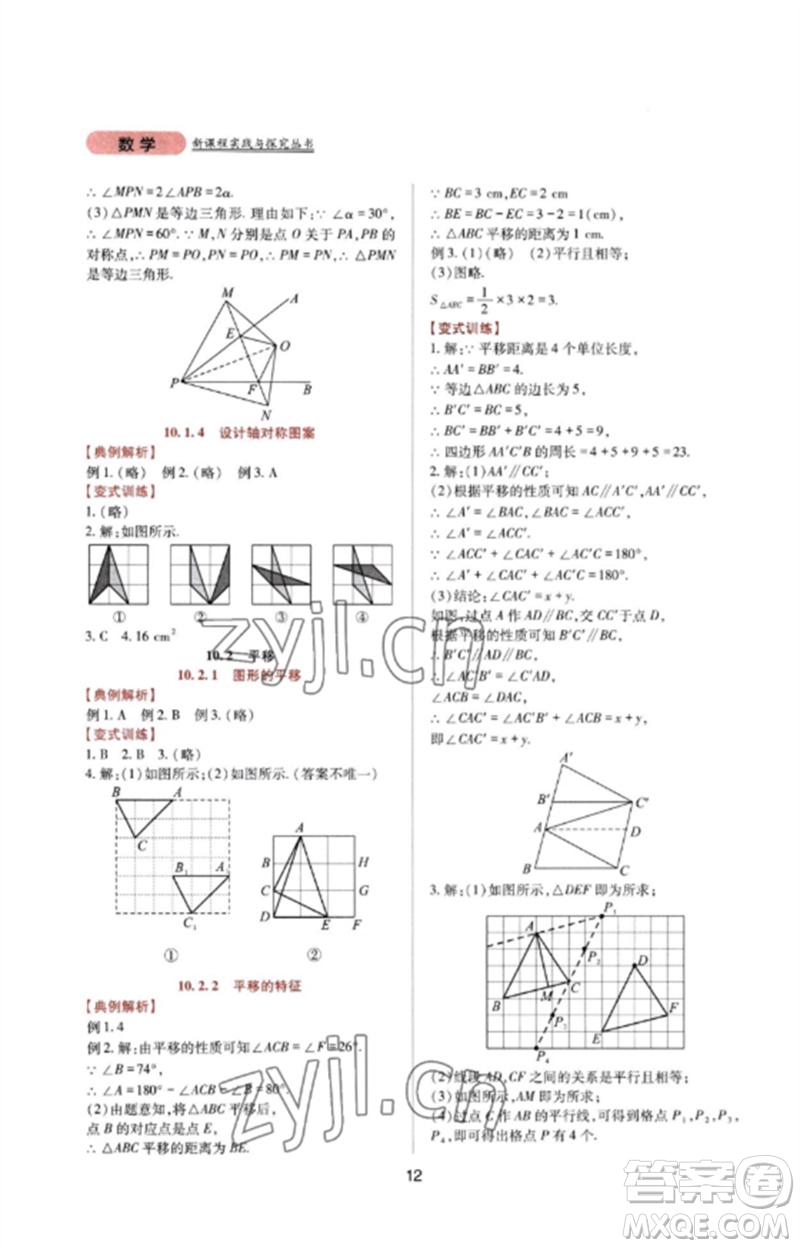 四川教育出版社2023新課程實(shí)踐與探究叢書七年級數(shù)學(xué)下冊華東師大版參考答案