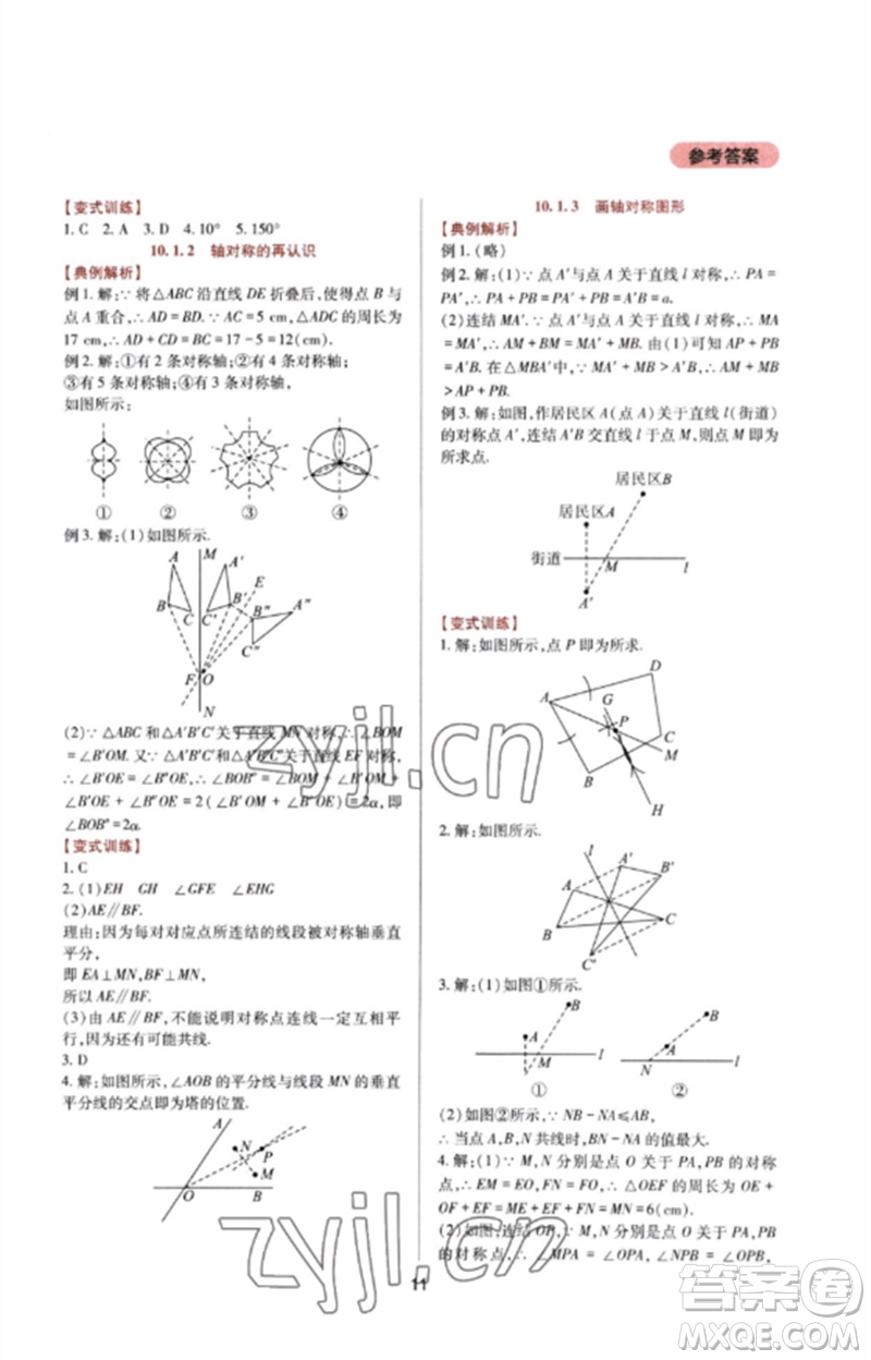 四川教育出版社2023新課程實(shí)踐與探究叢書七年級數(shù)學(xué)下冊華東師大版參考答案