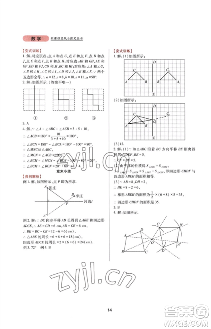 四川教育出版社2023新課程實(shí)踐與探究叢書七年級數(shù)學(xué)下冊華東師大版參考答案