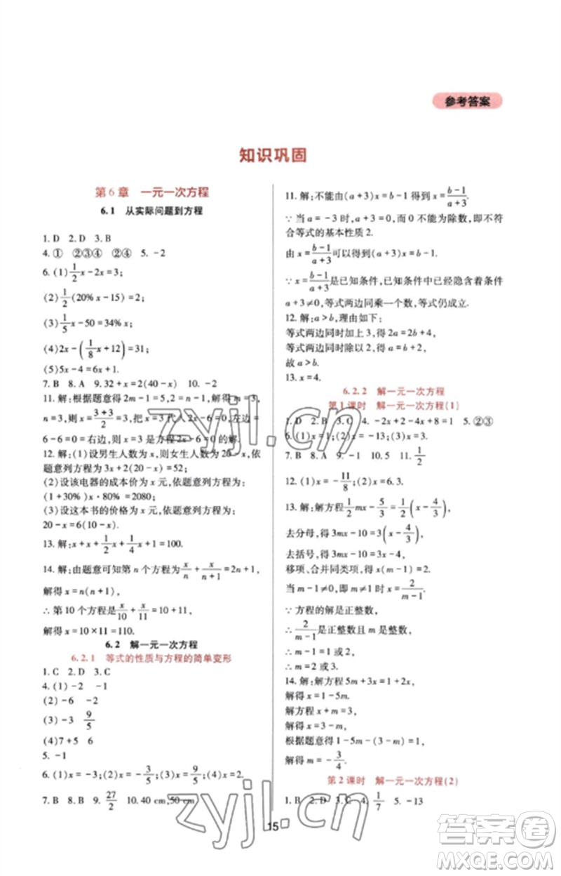 四川教育出版社2023新課程實(shí)踐與探究叢書七年級數(shù)學(xué)下冊華東師大版參考答案