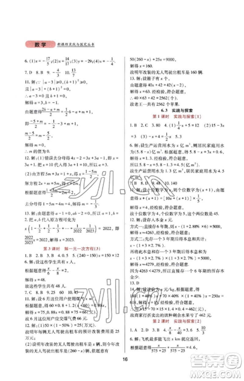 四川教育出版社2023新課程實(shí)踐與探究叢書七年級數(shù)學(xué)下冊華東師大版參考答案