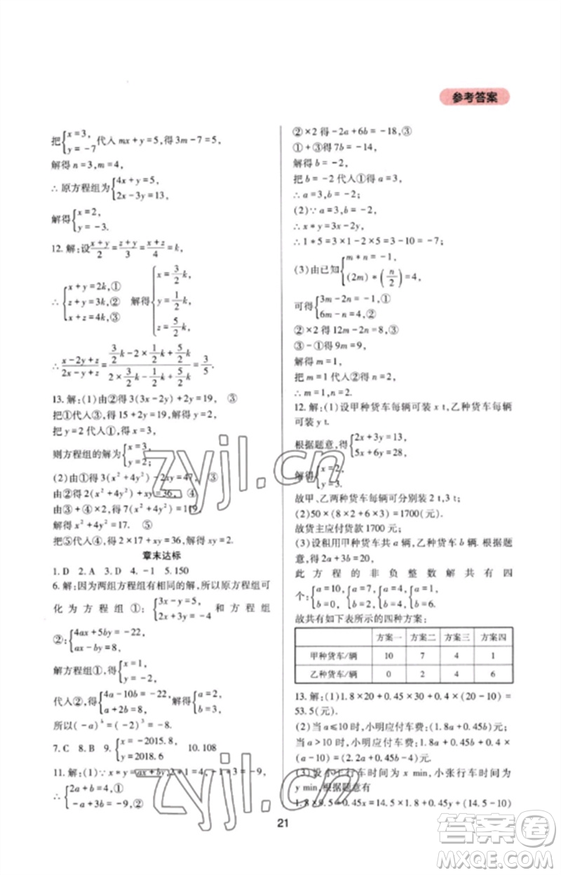 四川教育出版社2023新課程實(shí)踐與探究叢書七年級數(shù)學(xué)下冊華東師大版參考答案