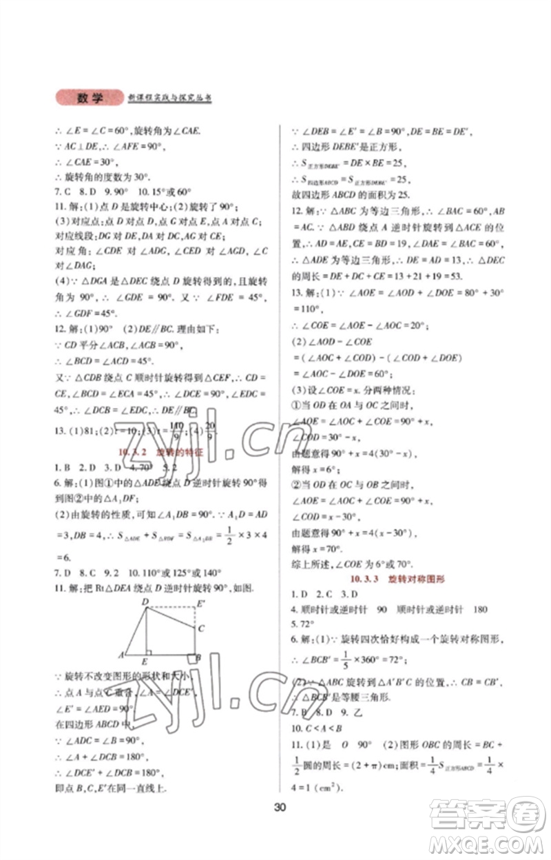 四川教育出版社2023新課程實(shí)踐與探究叢書七年級數(shù)學(xué)下冊華東師大版參考答案