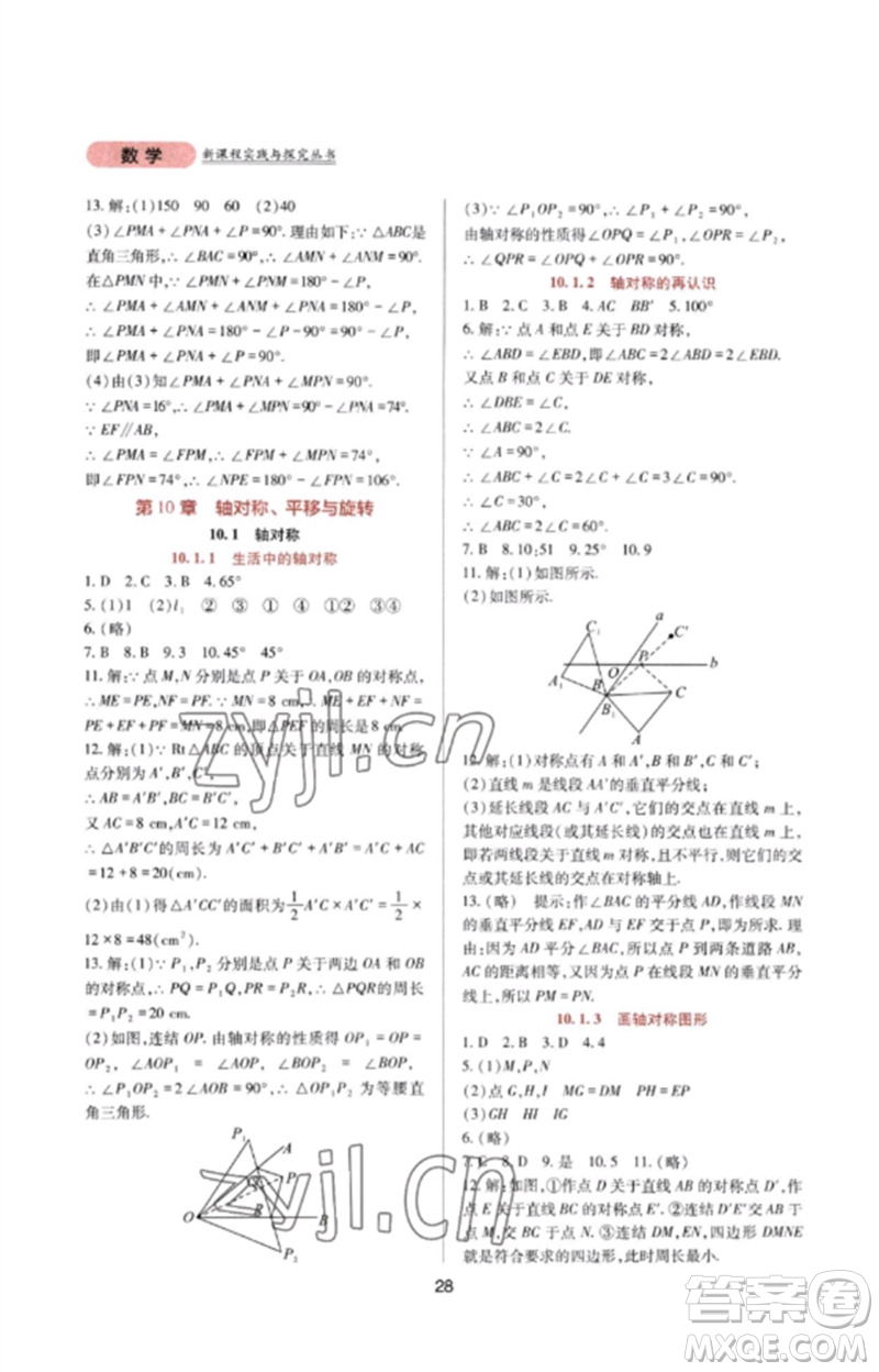 四川教育出版社2023新課程實(shí)踐與探究叢書七年級數(shù)學(xué)下冊華東師大版參考答案