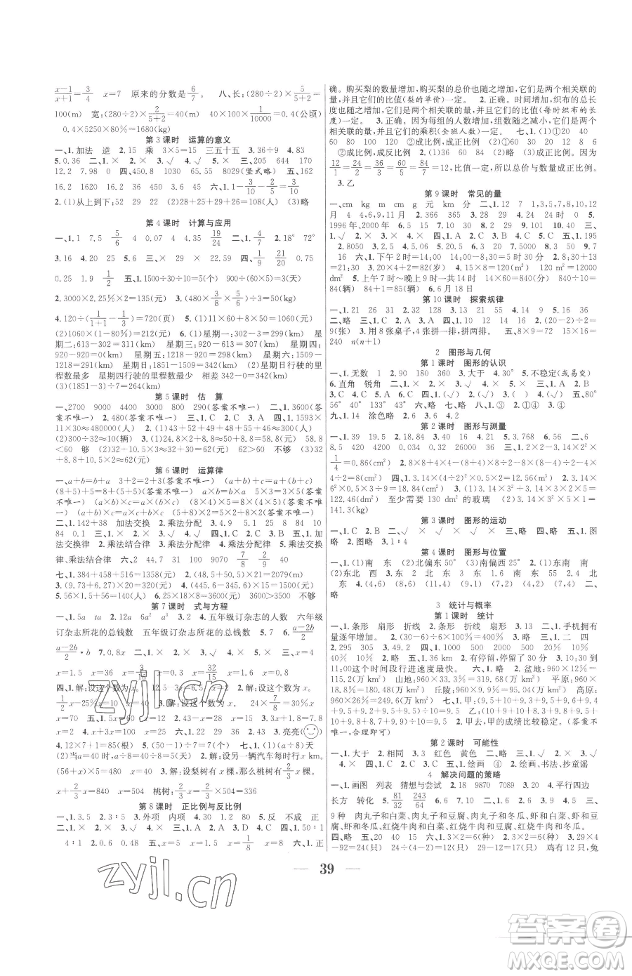 合肥工業(yè)大學(xué)出版社2023贏在課堂課時(shí)作業(yè)六年級(jí)下冊(cè)數(shù)學(xué)北師大版參考答案