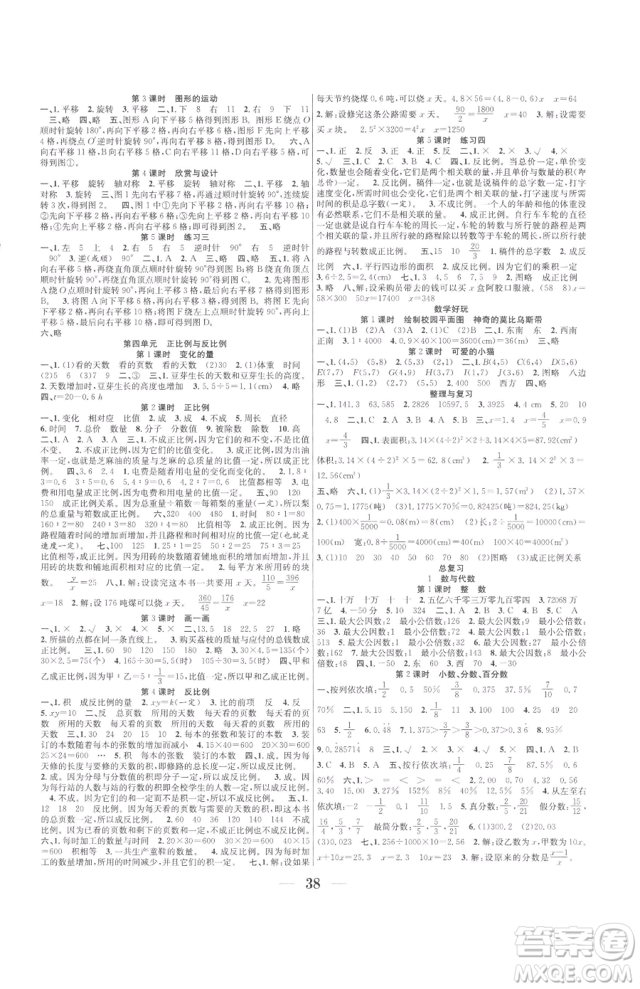 合肥工業(yè)大學(xué)出版社2023贏在課堂課時(shí)作業(yè)六年級(jí)下冊(cè)數(shù)學(xué)北師大版參考答案