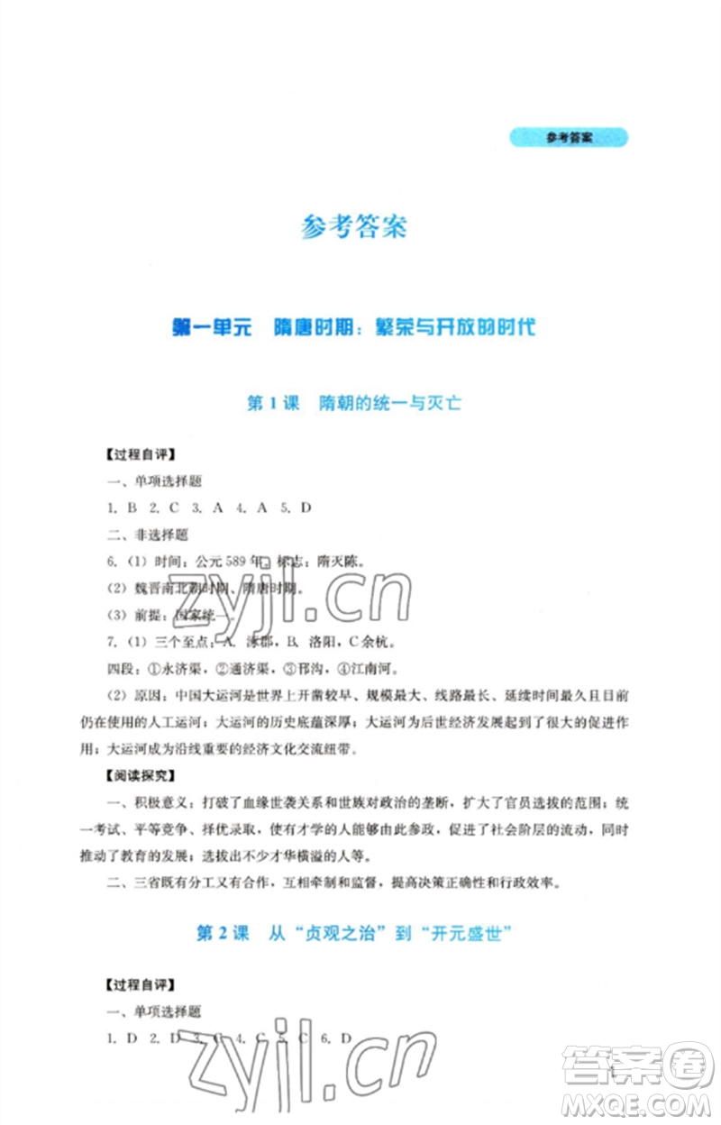 四川教育出版社2023新課程實(shí)踐與探究叢書七年級(jí)歷史下冊(cè)人教版參考答案