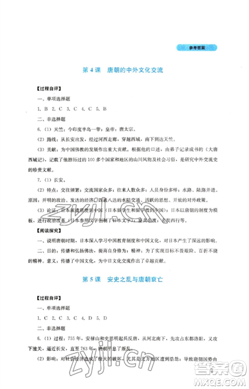 四川教育出版社2023新課程實(shí)踐與探究叢書七年級(jí)歷史下冊(cè)人教版參考答案