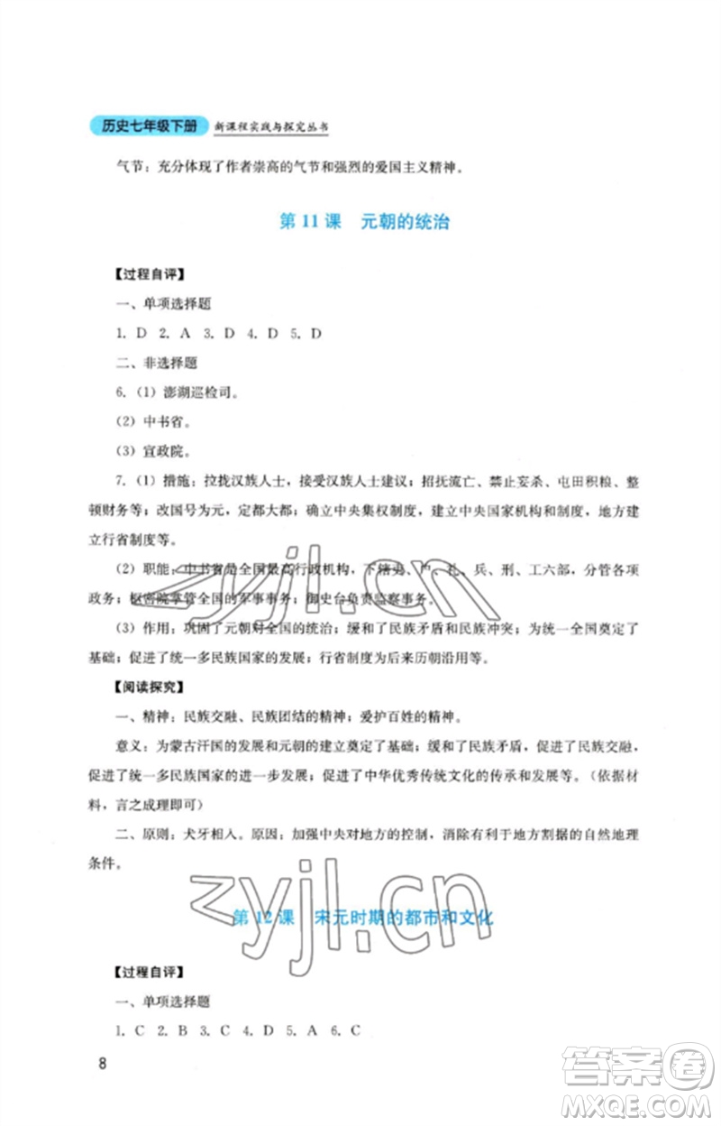 四川教育出版社2023新課程實(shí)踐與探究叢書七年級(jí)歷史下冊(cè)人教版參考答案