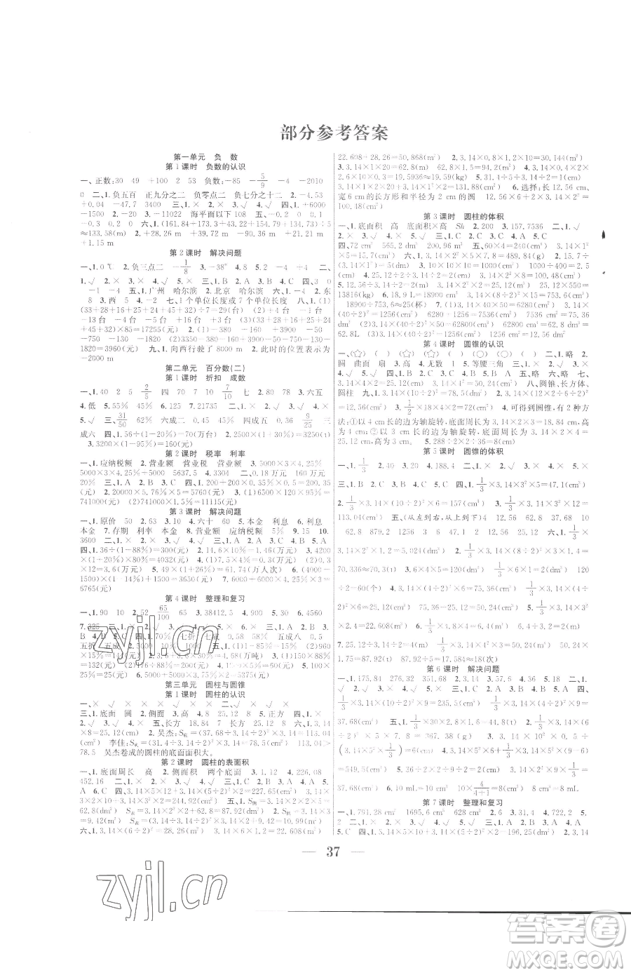 合肥工業(yè)大學(xué)出版社2023贏在課堂課時作業(yè)六年級下冊數(shù)學(xué)人教版參考答案