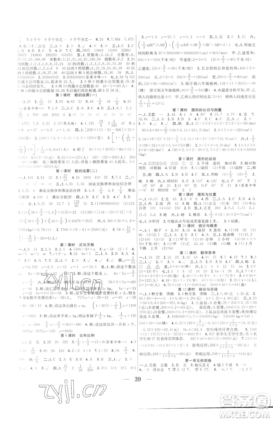 合肥工業(yè)大學(xué)出版社2023贏在課堂課時作業(yè)六年級下冊數(shù)學(xué)人教版參考答案