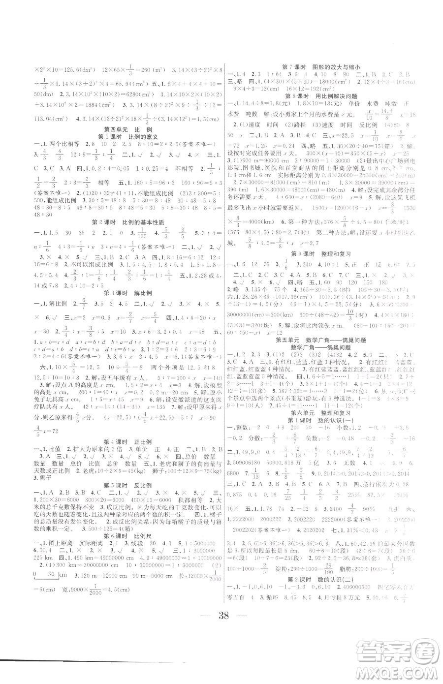 合肥工業(yè)大學(xué)出版社2023贏在課堂課時作業(yè)六年級下冊數(shù)學(xué)人教版參考答案