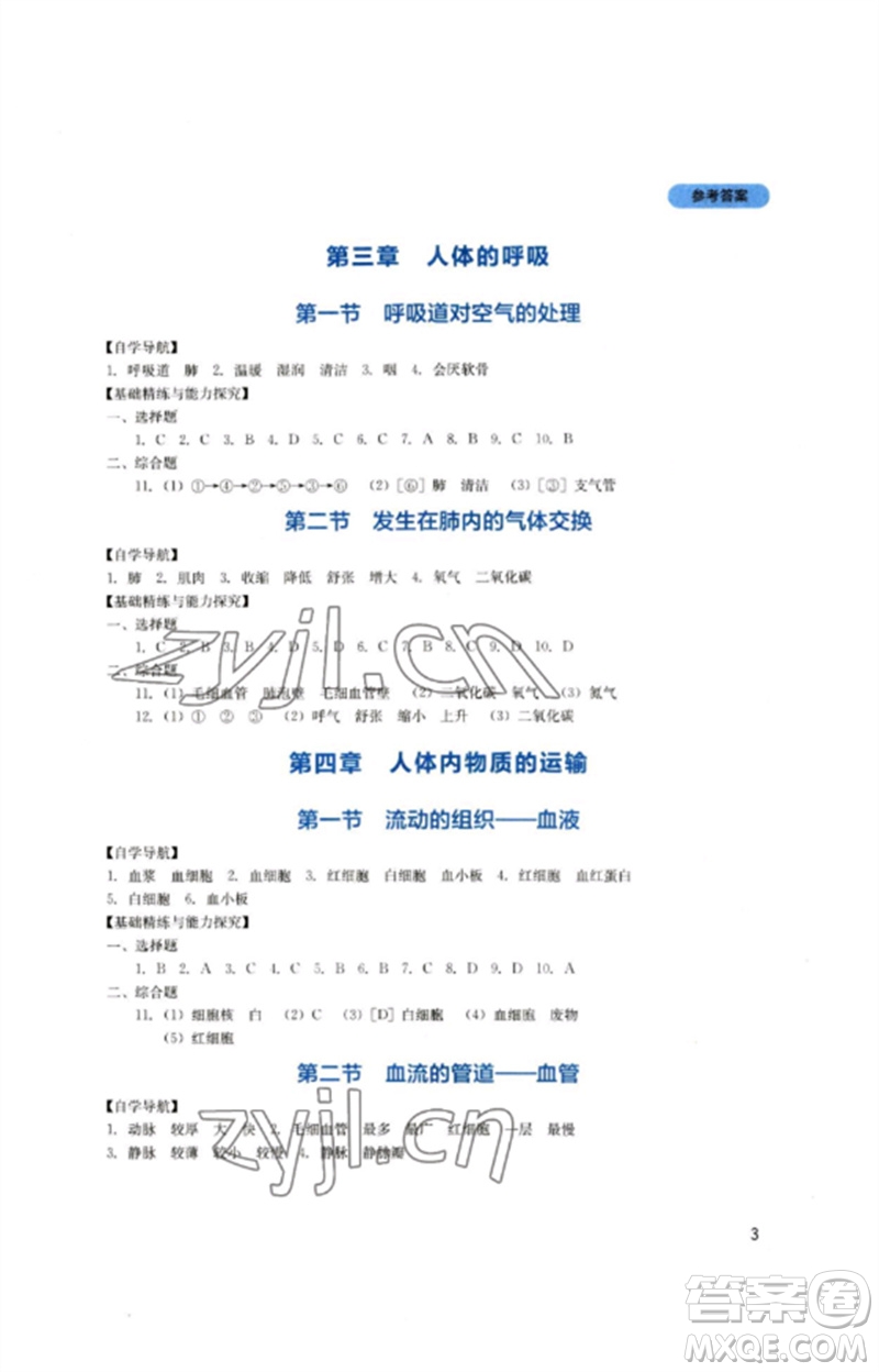 四川教育出版社2023新課程實踐與探究叢書七年級生物下冊人教版參考答案