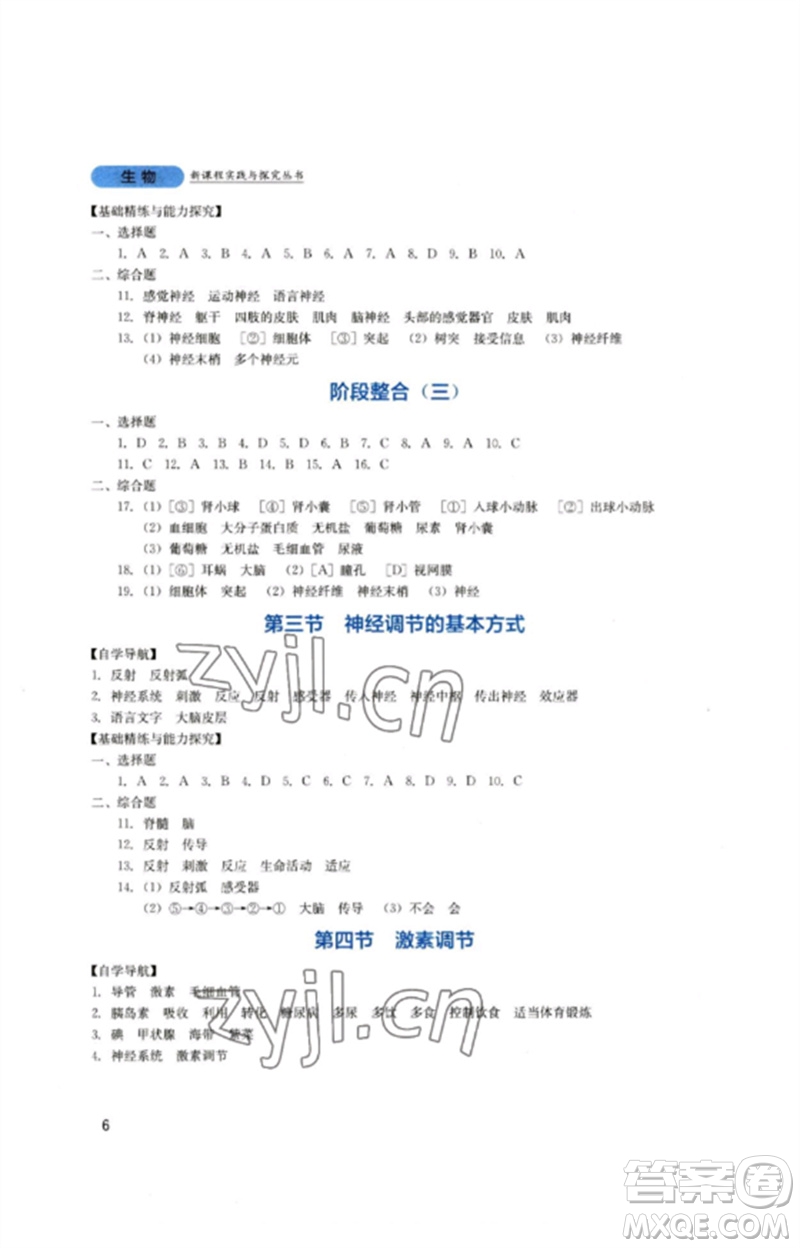 四川教育出版社2023新課程實踐與探究叢書七年級生物下冊人教版參考答案