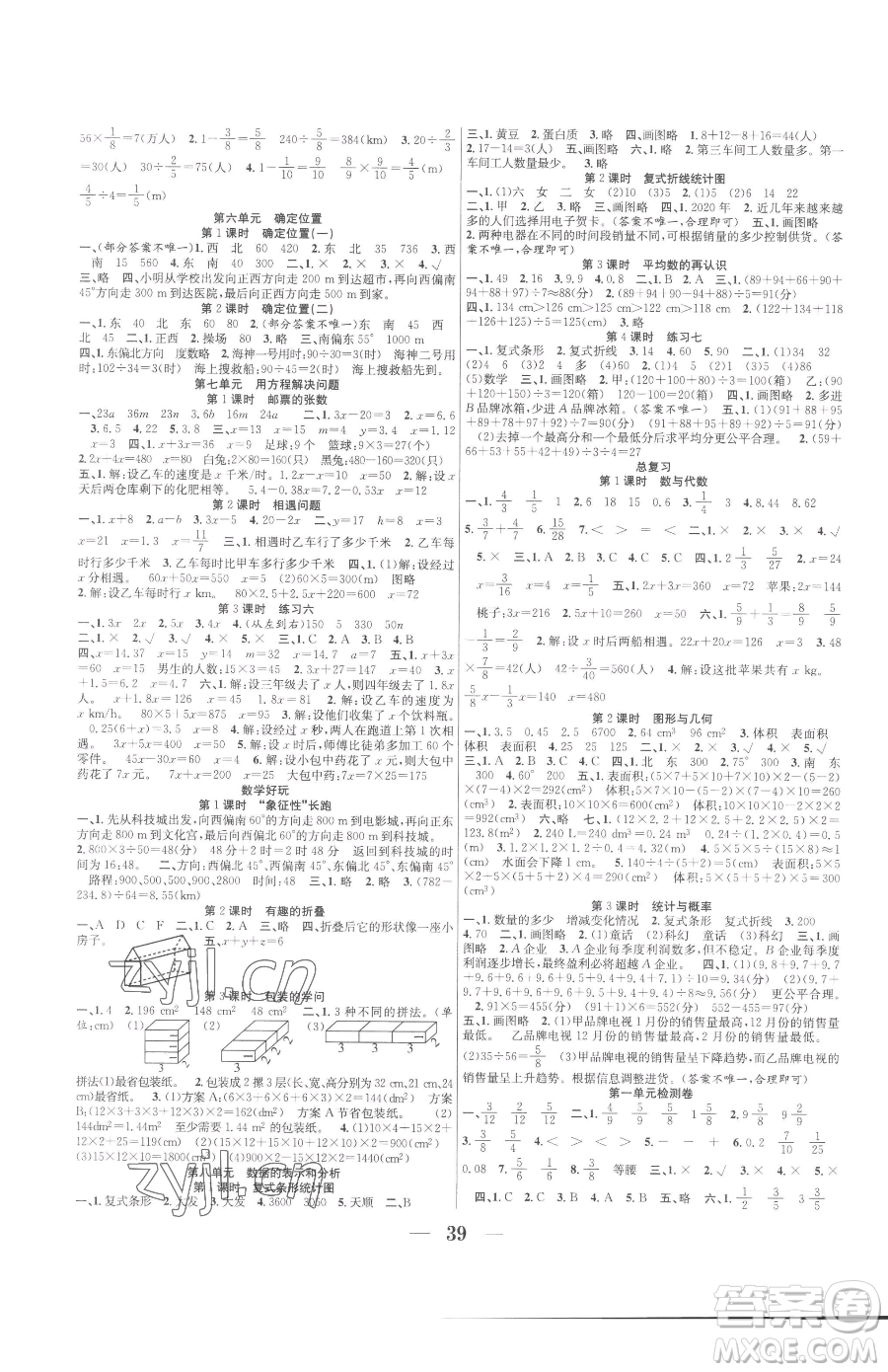 合肥工業(yè)大學(xué)出版社2023贏在課堂課時作業(yè)五年級下冊數(shù)學(xué)北師大版參考答案