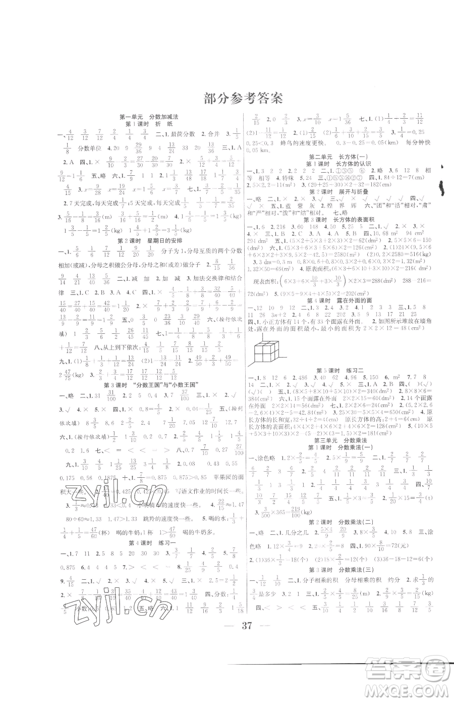 合肥工業(yè)大學(xué)出版社2023贏在課堂課時作業(yè)五年級下冊數(shù)學(xué)北師大版參考答案