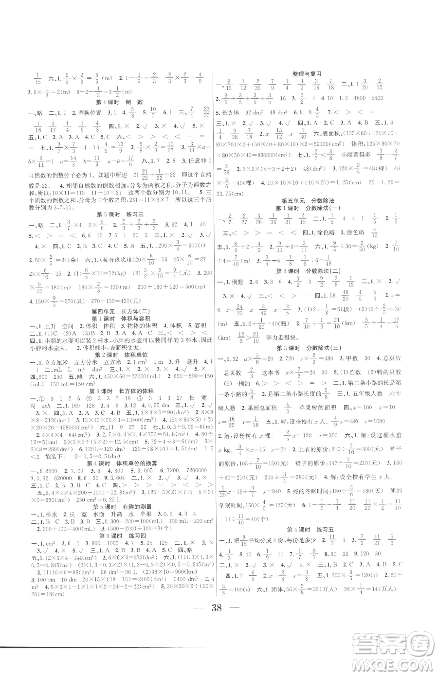 合肥工業(yè)大學(xué)出版社2023贏在課堂課時作業(yè)五年級下冊數(shù)學(xué)北師大版參考答案