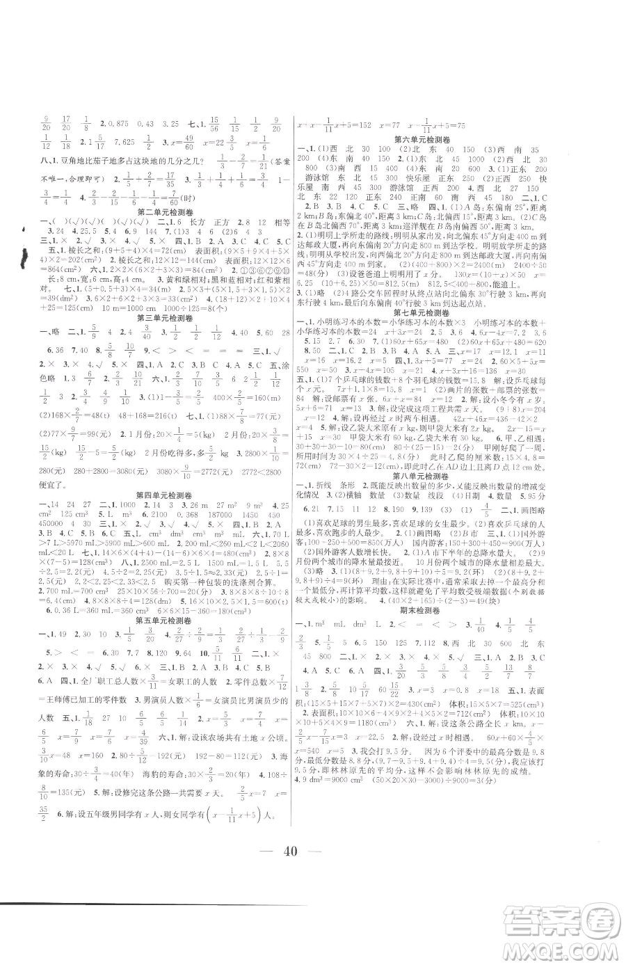 合肥工業(yè)大學(xué)出版社2023贏在課堂課時作業(yè)五年級下冊數(shù)學(xué)北師大版參考答案