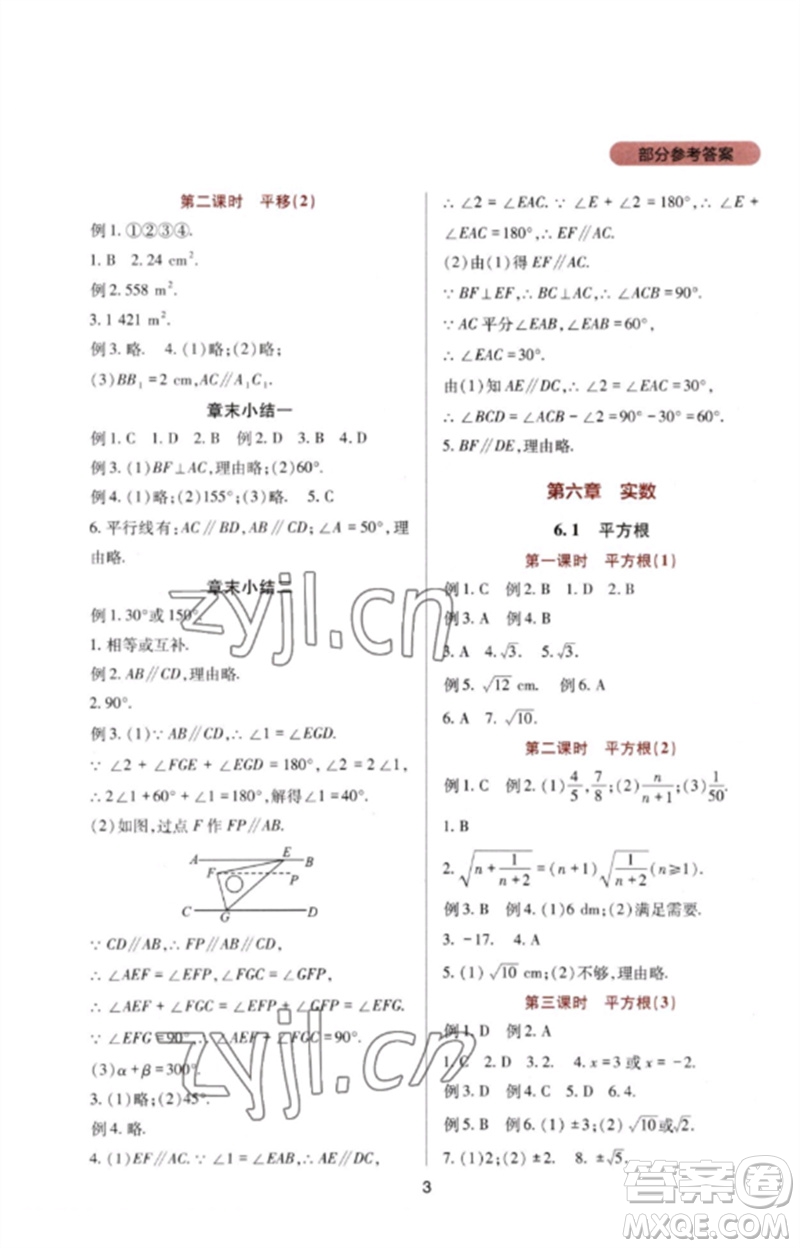 四川教育出版社2023新課程實踐與探究叢書七年級數(shù)學(xué)下冊人教版參考答案