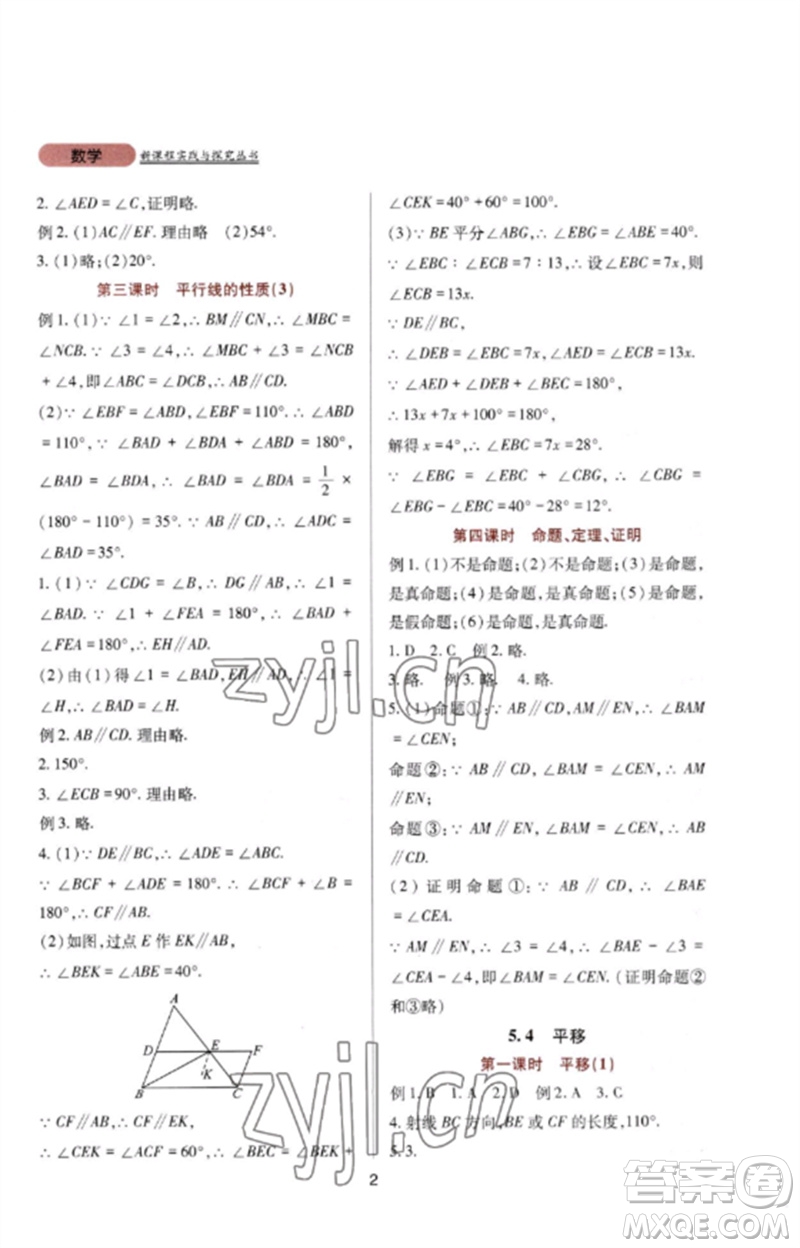 四川教育出版社2023新課程實踐與探究叢書七年級數(shù)學(xué)下冊人教版參考答案