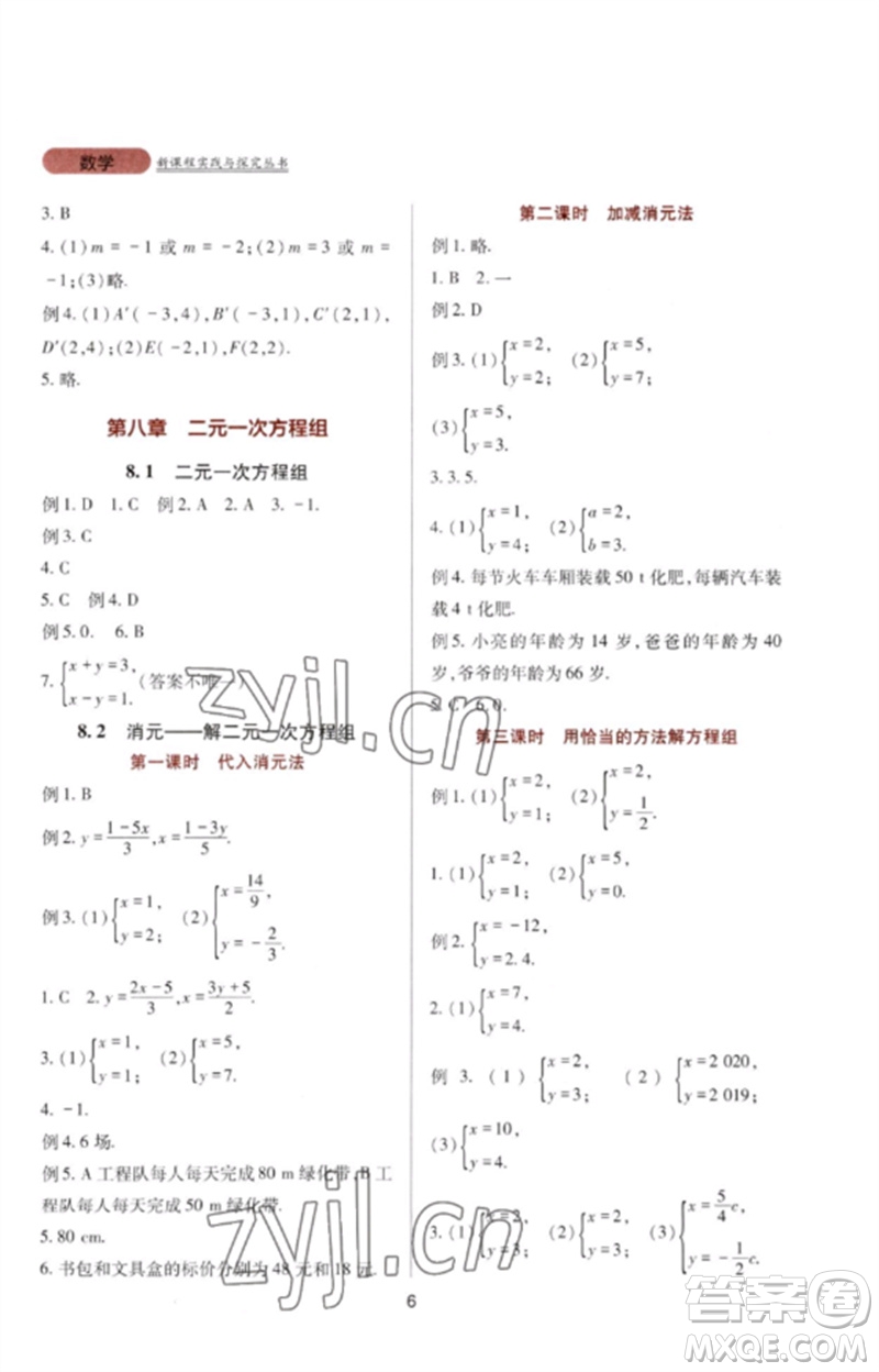 四川教育出版社2023新課程實踐與探究叢書七年級數(shù)學(xué)下冊人教版參考答案