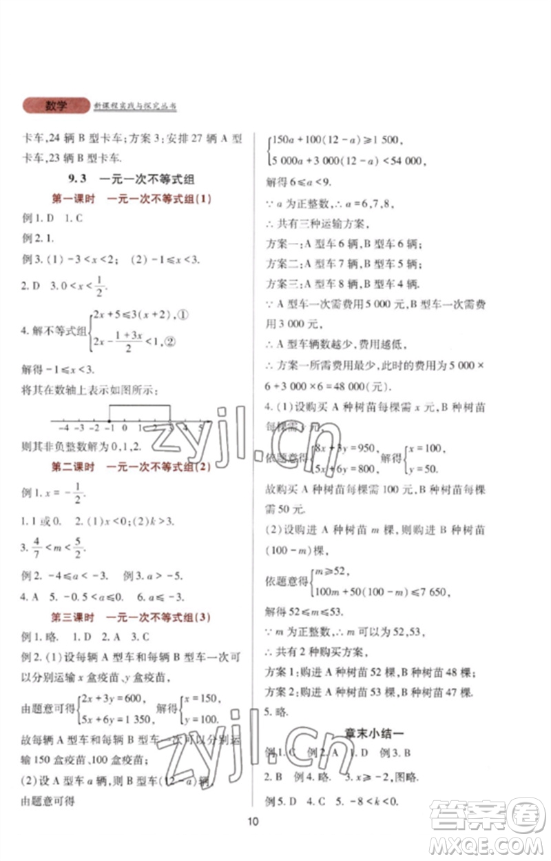 四川教育出版社2023新課程實踐與探究叢書七年級數(shù)學(xué)下冊人教版參考答案