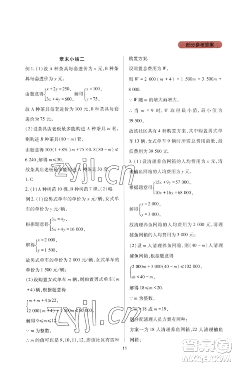 四川教育出版社2023新課程實踐與探究叢書七年級數(shù)學(xué)下冊人教版參考答案