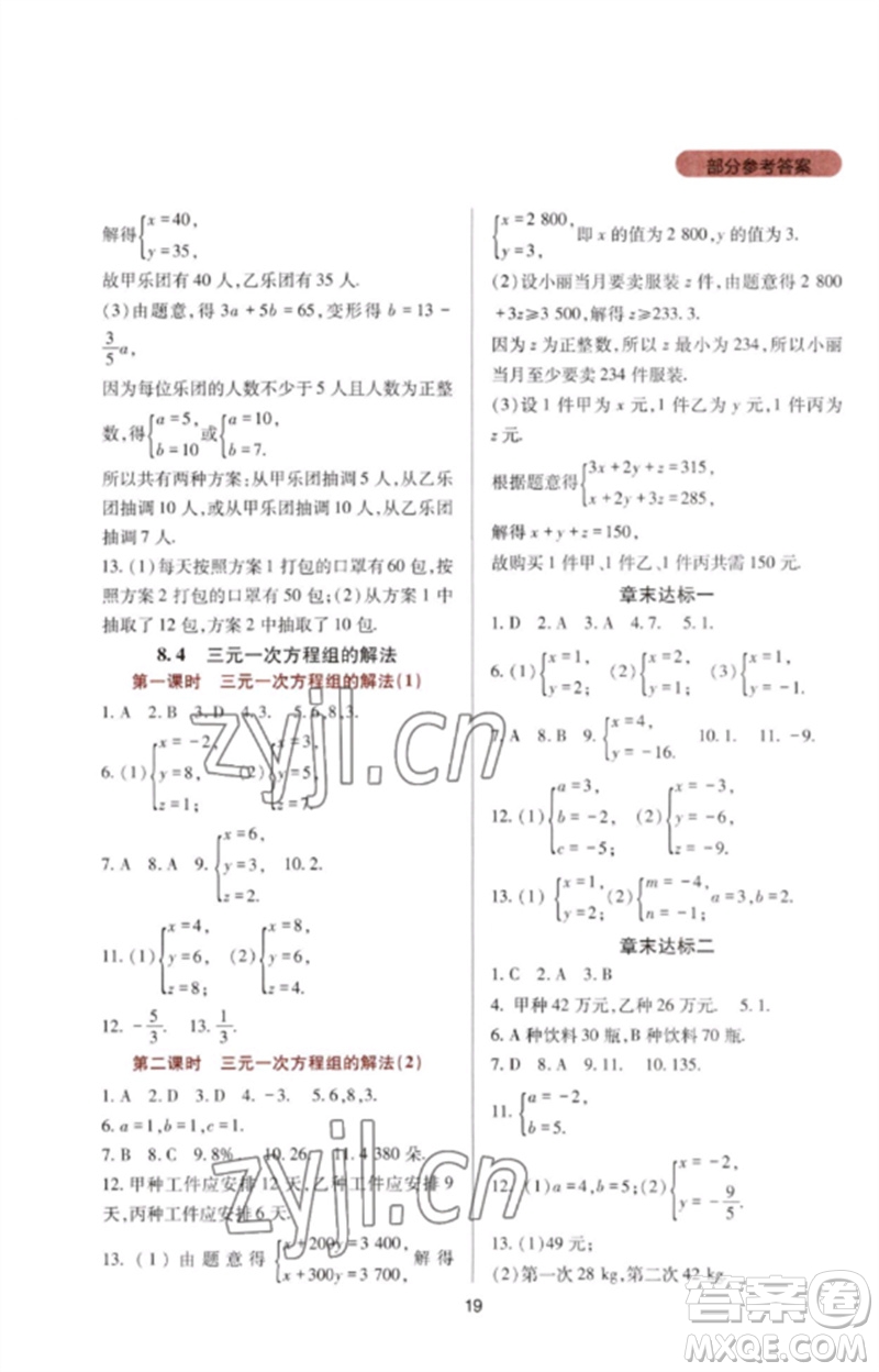 四川教育出版社2023新課程實踐與探究叢書七年級數(shù)學(xué)下冊人教版參考答案