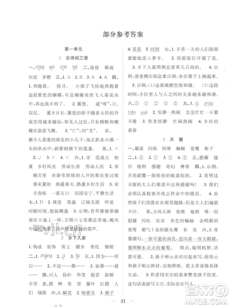 合肥工業(yè)大學(xué)出版社2023贏在課堂課時(shí)作業(yè)四年級下冊語文人教版參考答案