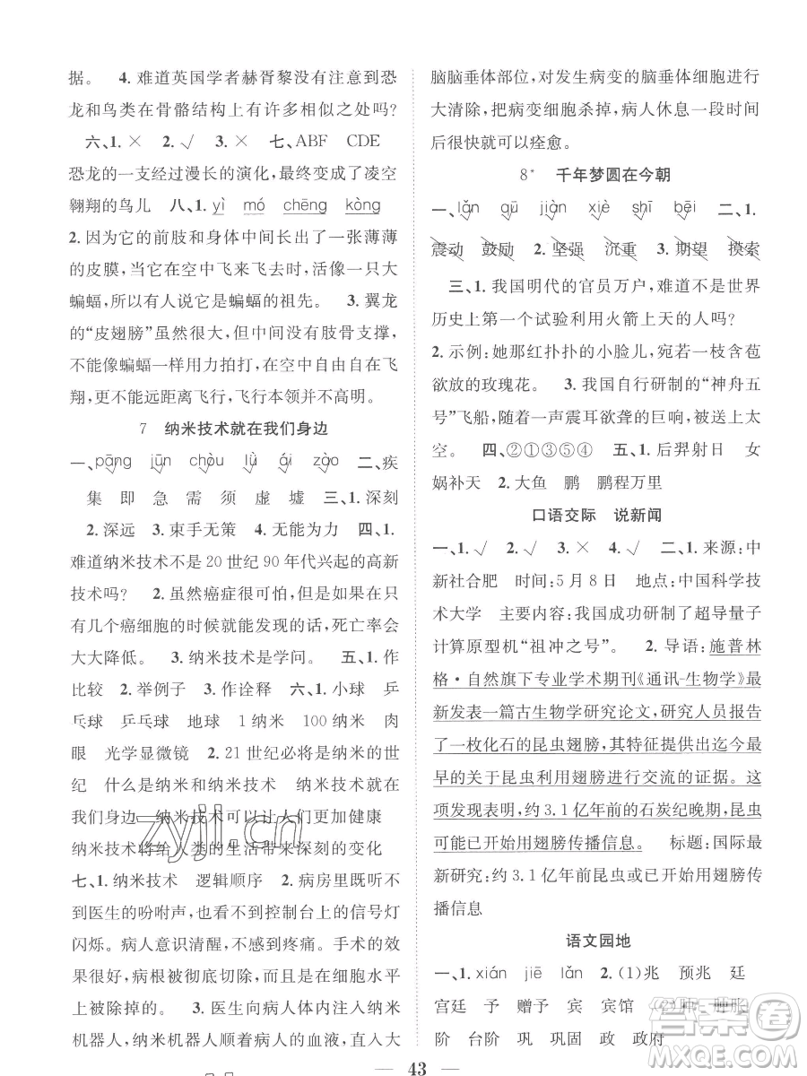 合肥工業(yè)大學(xué)出版社2023贏在課堂課時(shí)作業(yè)四年級下冊語文人教版參考答案