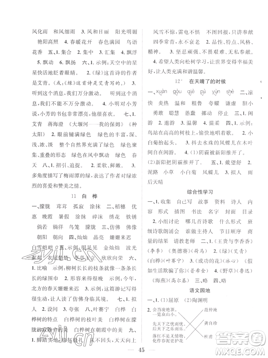 合肥工業(yè)大學(xué)出版社2023贏在課堂課時(shí)作業(yè)四年級下冊語文人教版參考答案