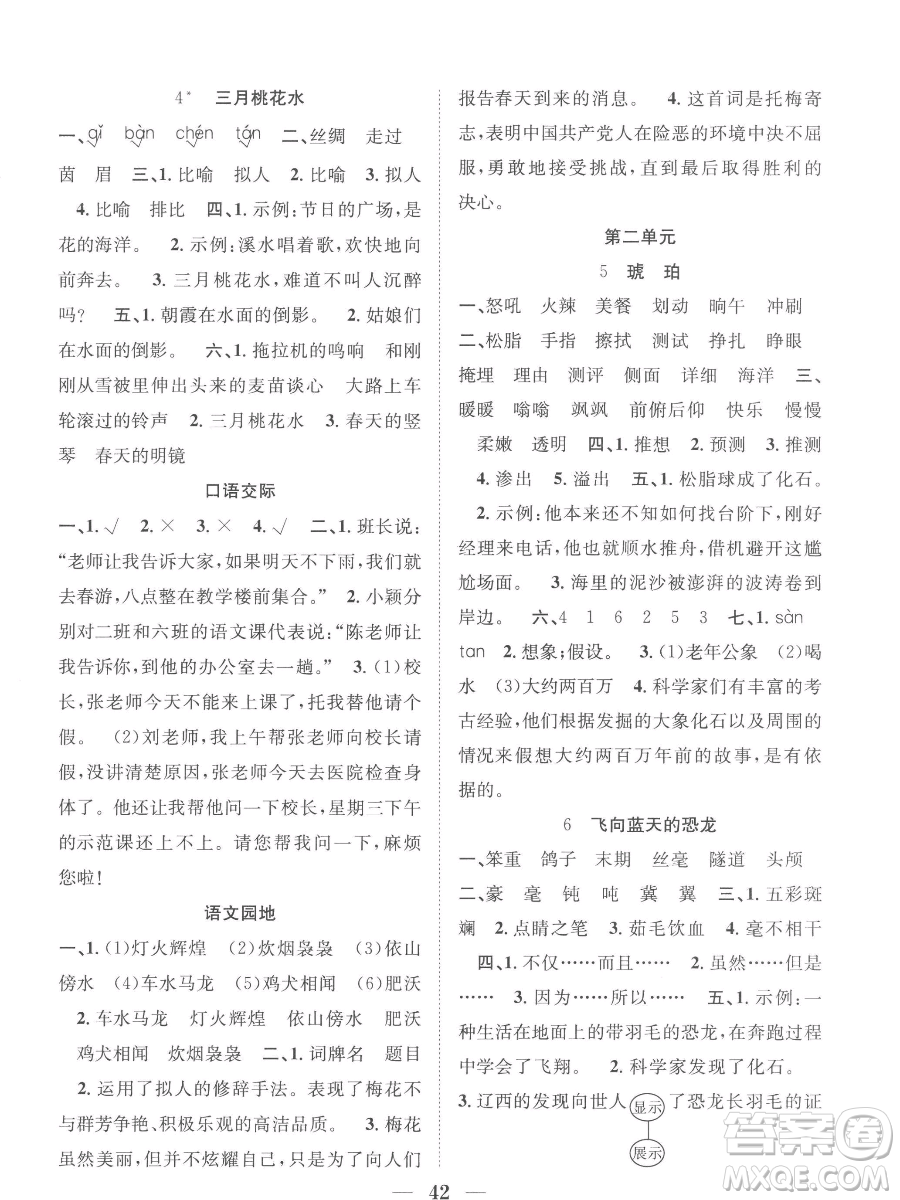 合肥工業(yè)大學(xué)出版社2023贏在課堂課時(shí)作業(yè)四年級下冊語文人教版參考答案