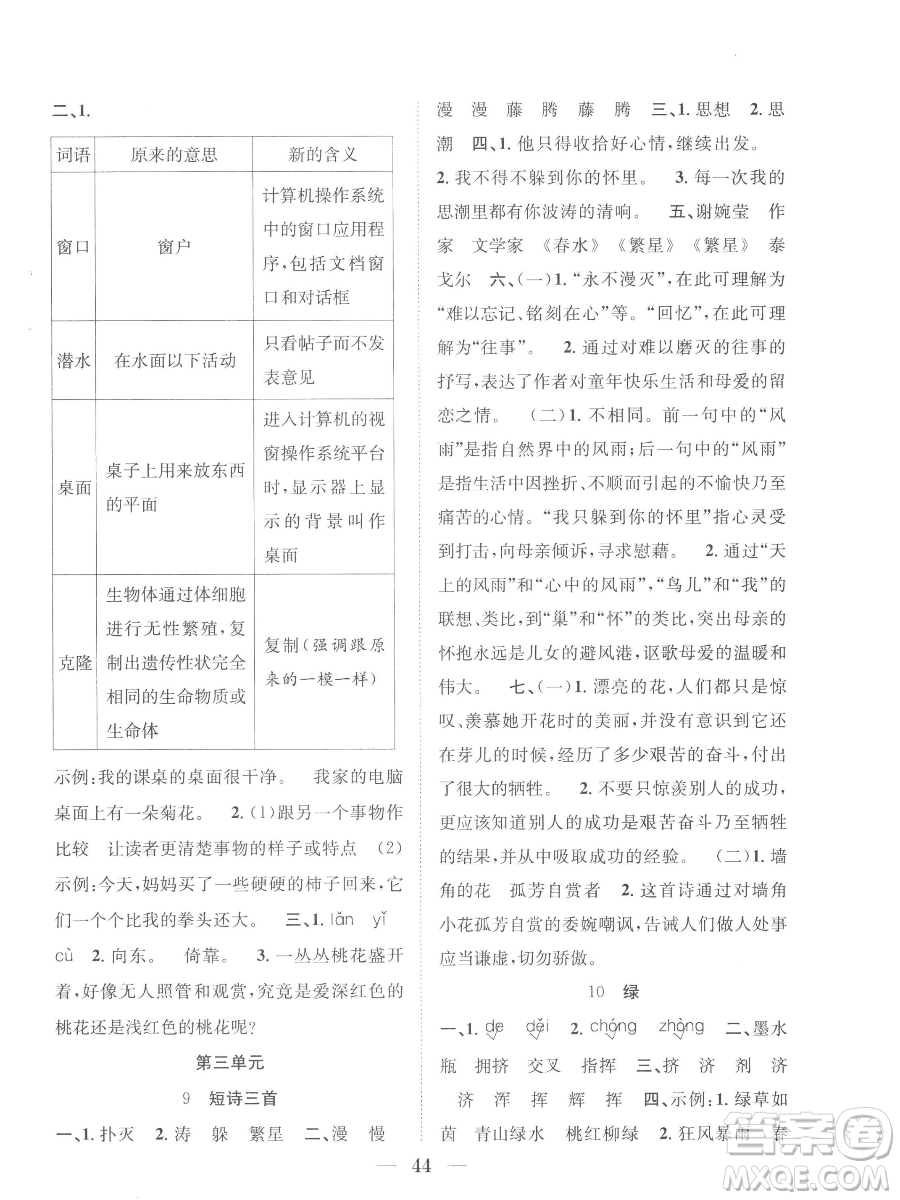 合肥工業(yè)大學(xué)出版社2023贏在課堂課時(shí)作業(yè)四年級下冊語文人教版參考答案