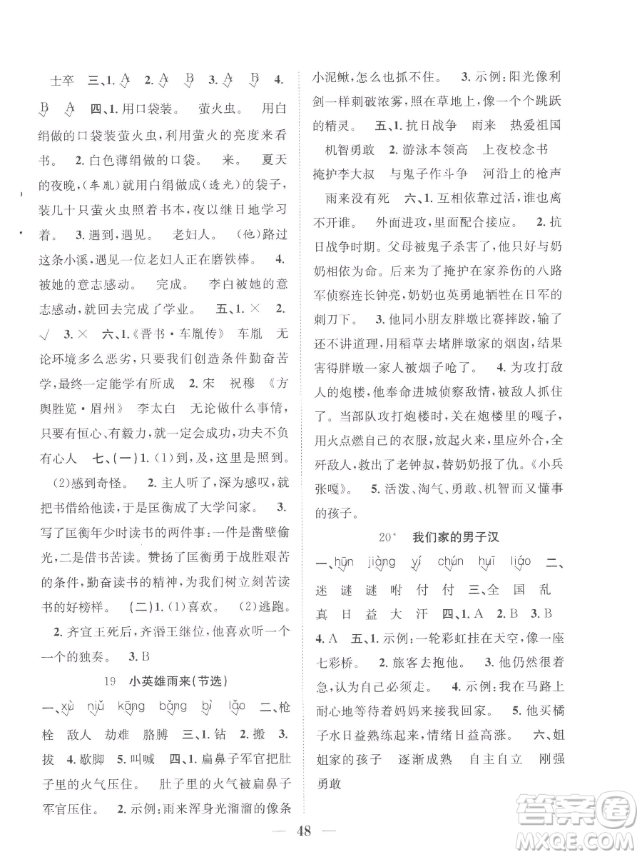 合肥工業(yè)大學(xué)出版社2023贏在課堂課時(shí)作業(yè)四年級下冊語文人教版參考答案