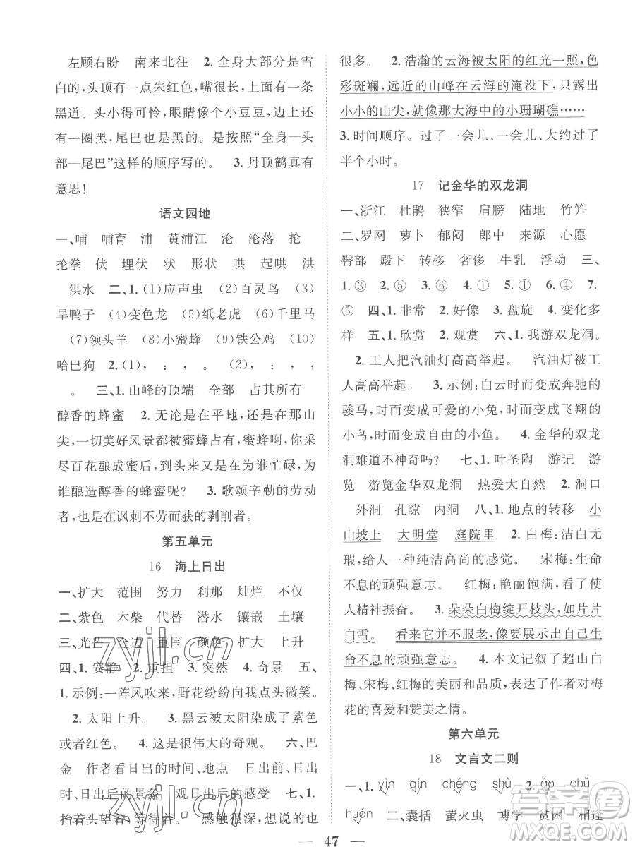 合肥工業(yè)大學(xué)出版社2023贏在課堂課時(shí)作業(yè)四年級下冊語文人教版參考答案