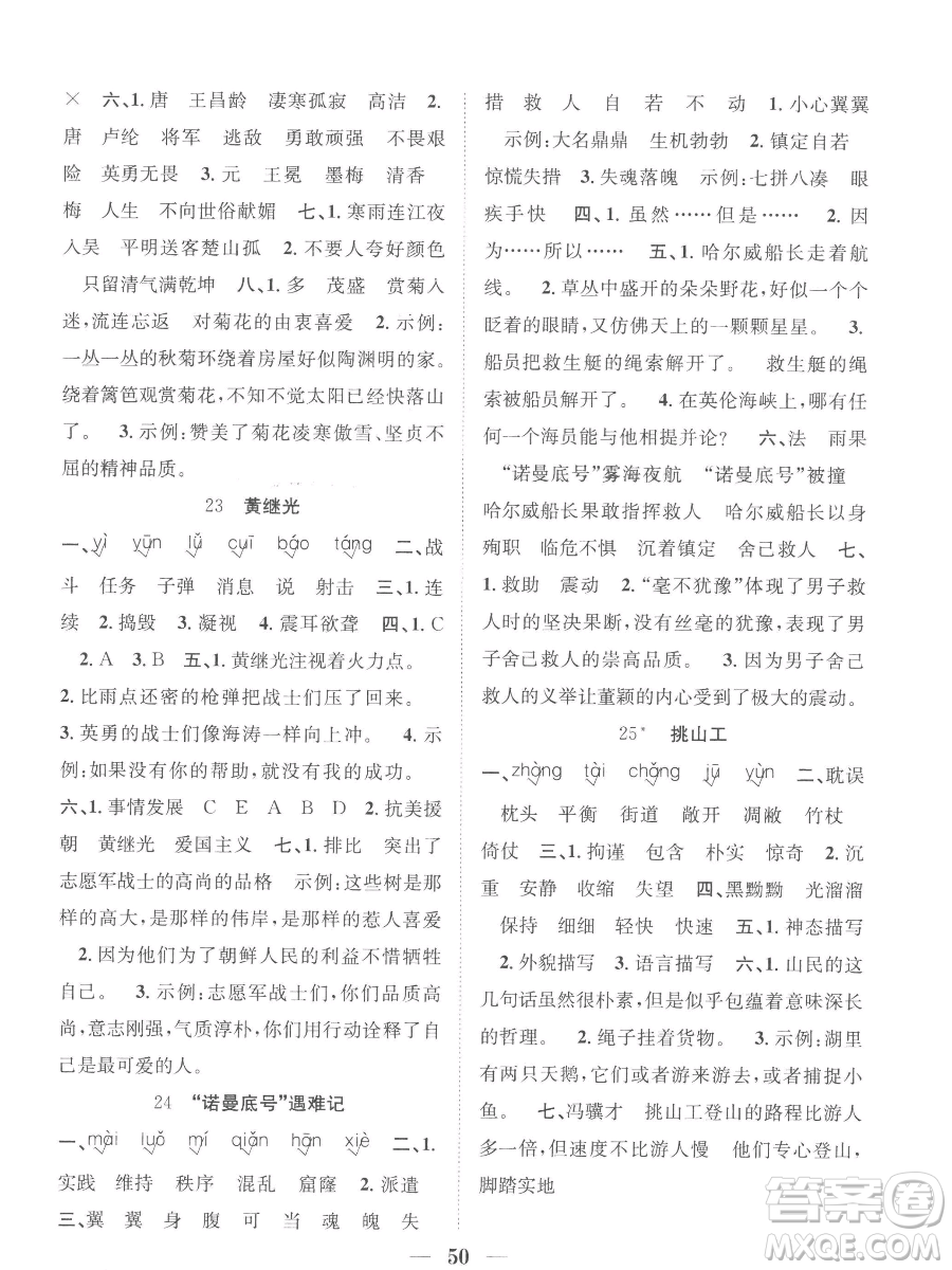 合肥工業(yè)大學(xué)出版社2023贏在課堂課時(shí)作業(yè)四年級下冊語文人教版參考答案