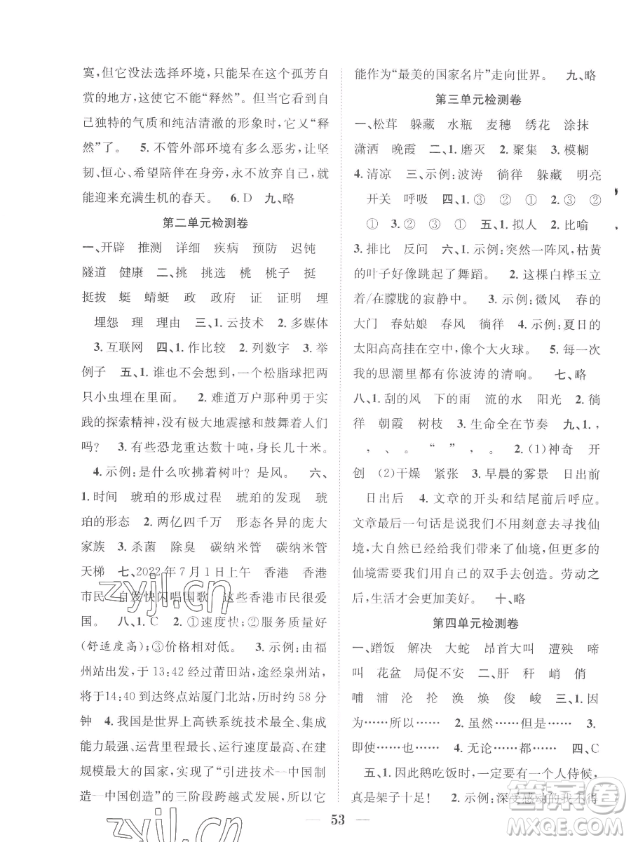 合肥工業(yè)大學(xué)出版社2023贏在課堂課時(shí)作業(yè)四年級下冊語文人教版參考答案