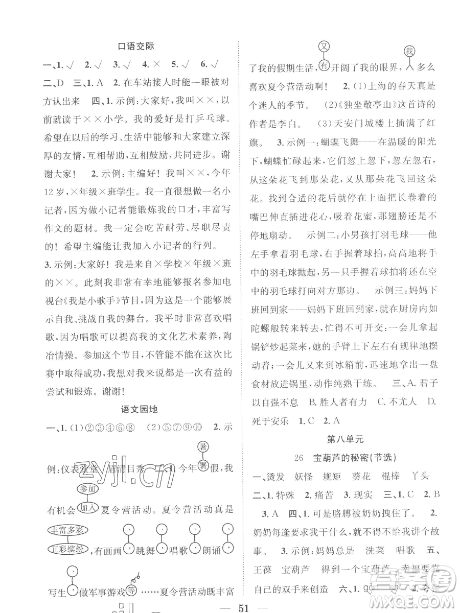 合肥工業(yè)大學(xué)出版社2023贏在課堂課時(shí)作業(yè)四年級下冊語文人教版參考答案