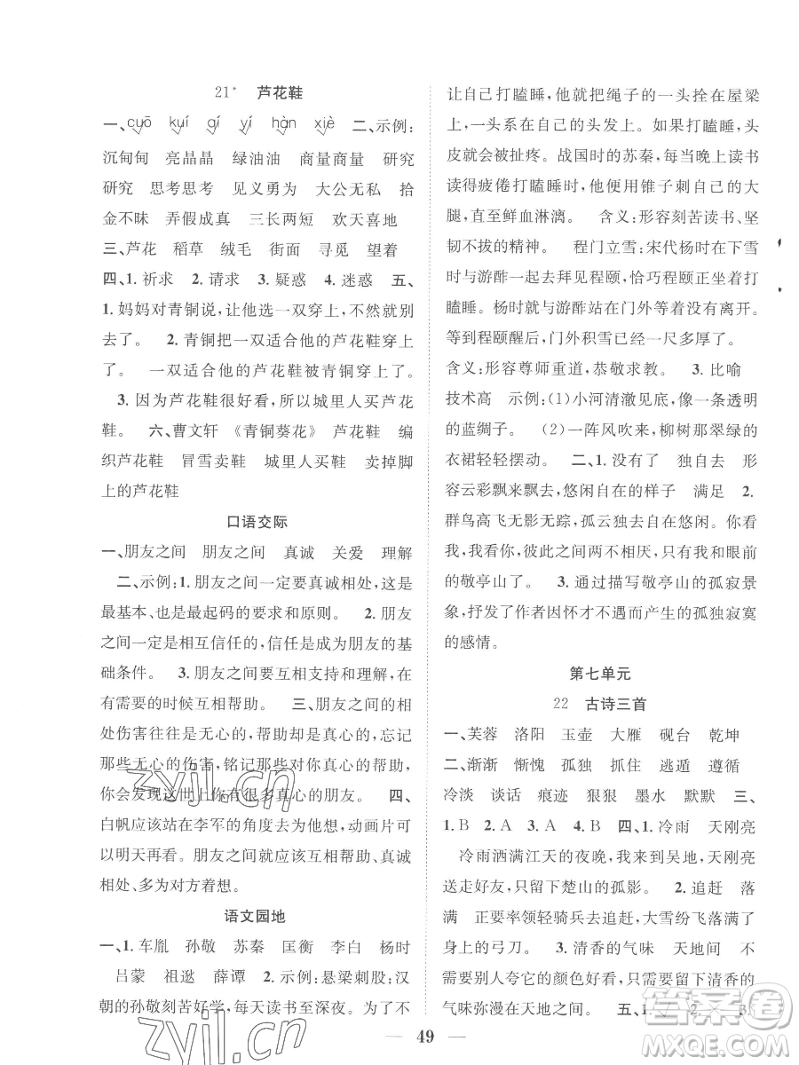 合肥工業(yè)大學(xué)出版社2023贏在課堂課時(shí)作業(yè)四年級下冊語文人教版參考答案