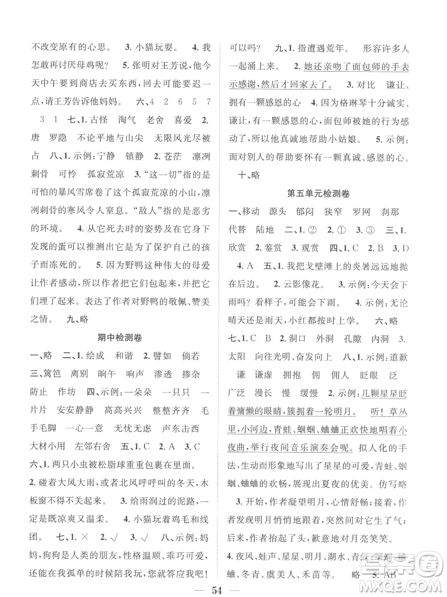 合肥工業(yè)大學(xué)出版社2023贏在課堂課時(shí)作業(yè)四年級下冊語文人教版參考答案