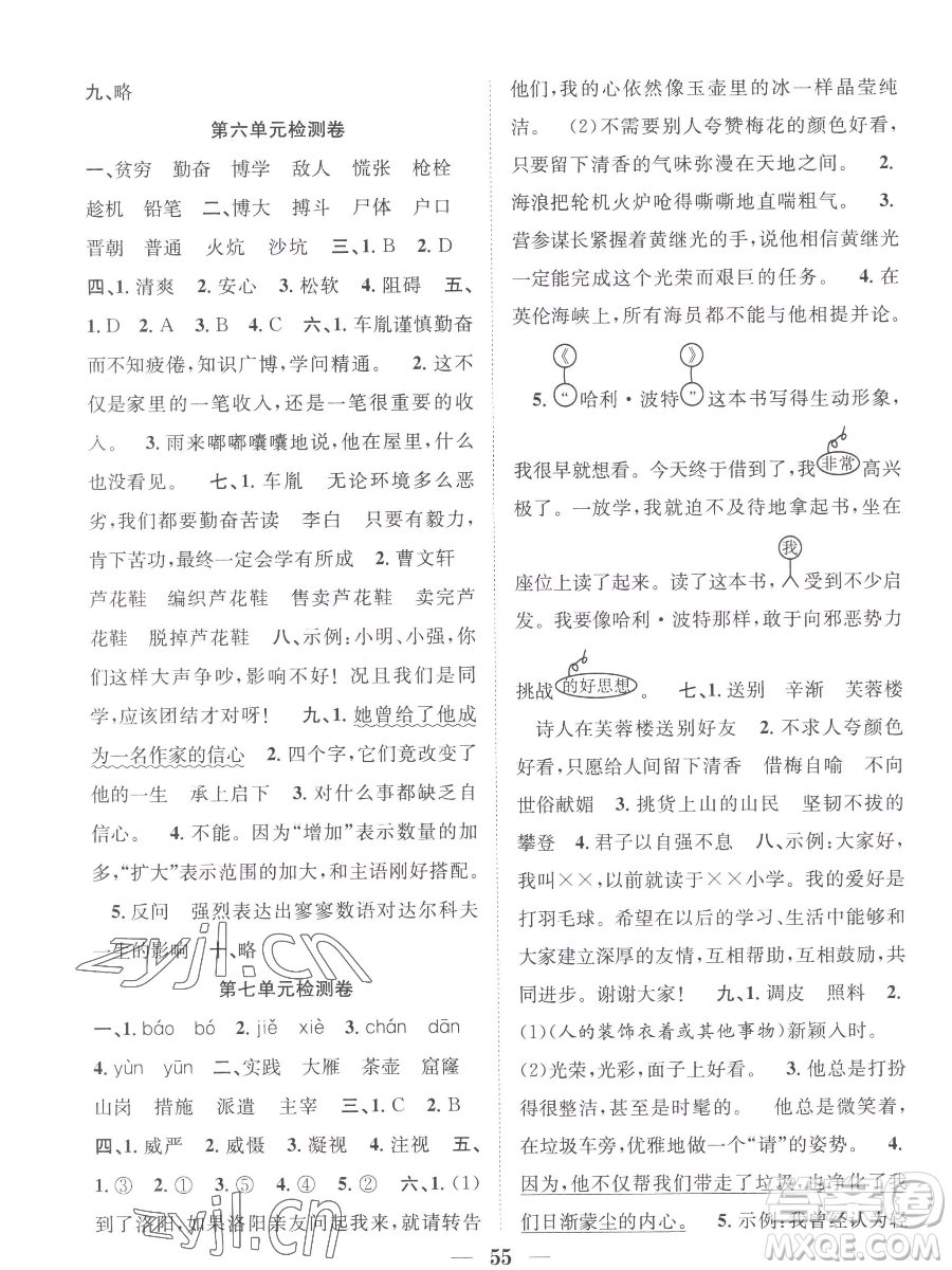 合肥工業(yè)大學(xué)出版社2023贏在課堂課時(shí)作業(yè)四年級下冊語文人教版參考答案