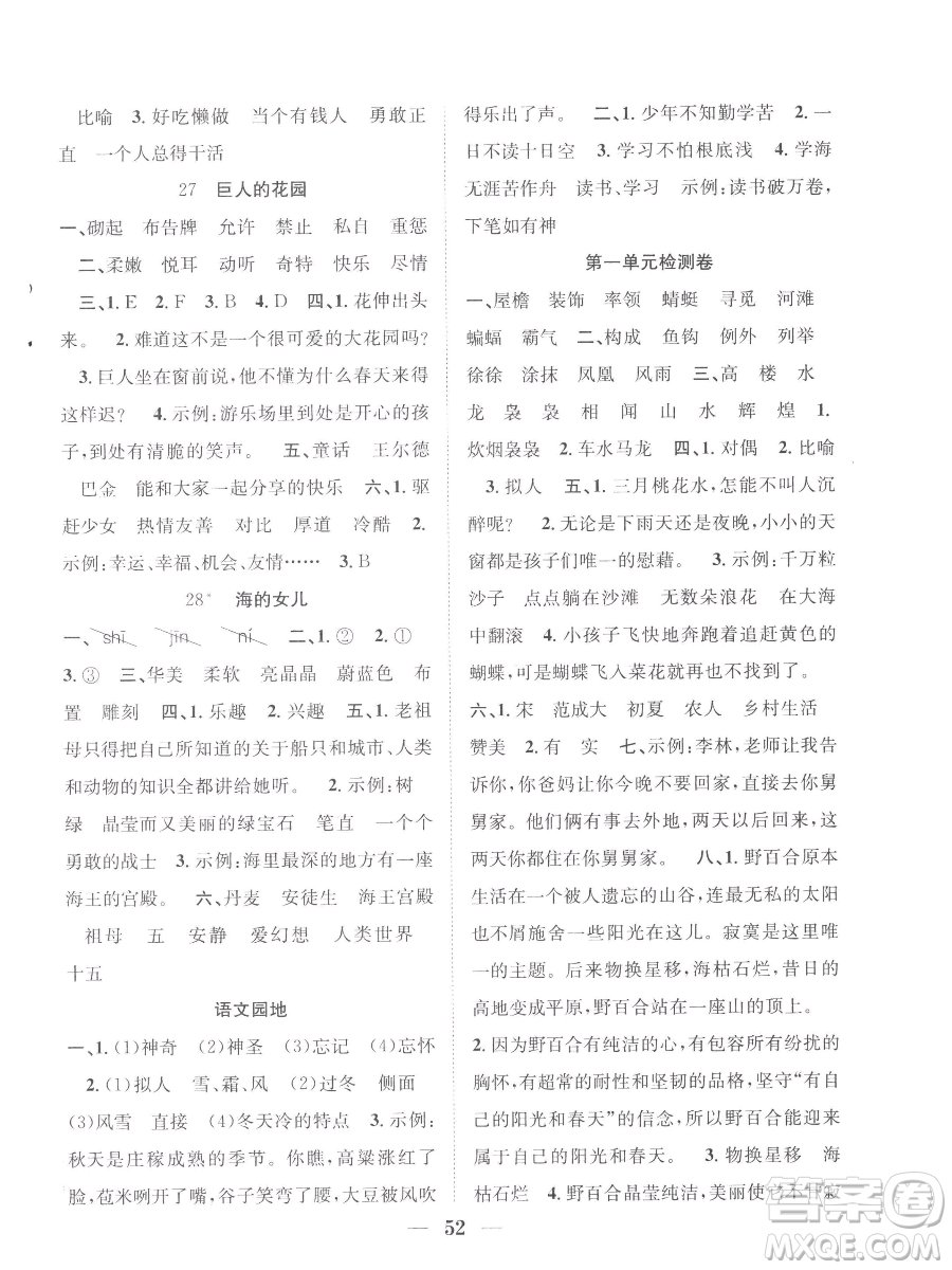 合肥工業(yè)大學(xué)出版社2023贏在課堂課時(shí)作業(yè)四年級下冊語文人教版參考答案