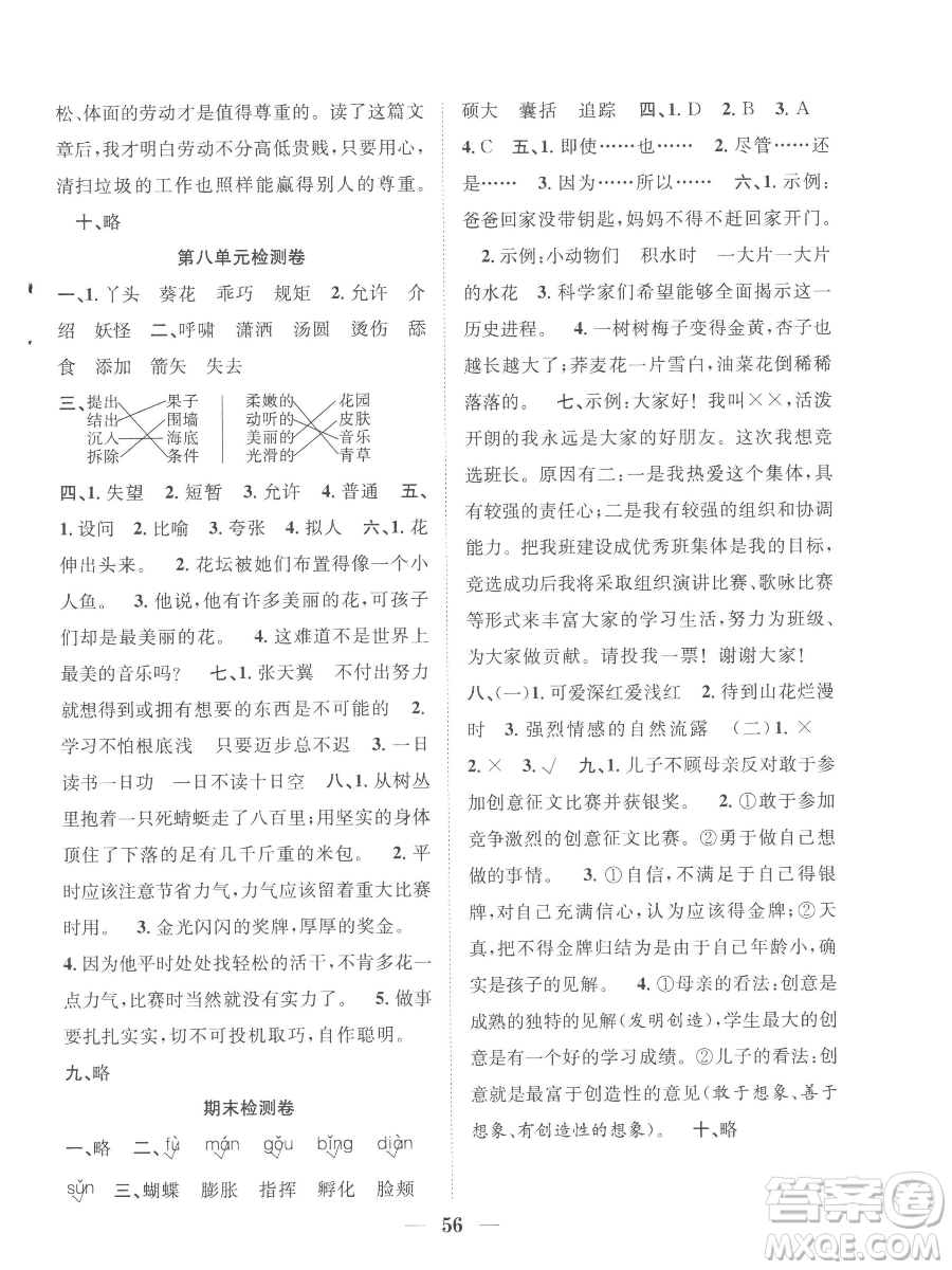 合肥工業(yè)大學(xué)出版社2023贏在課堂課時(shí)作業(yè)四年級下冊語文人教版參考答案