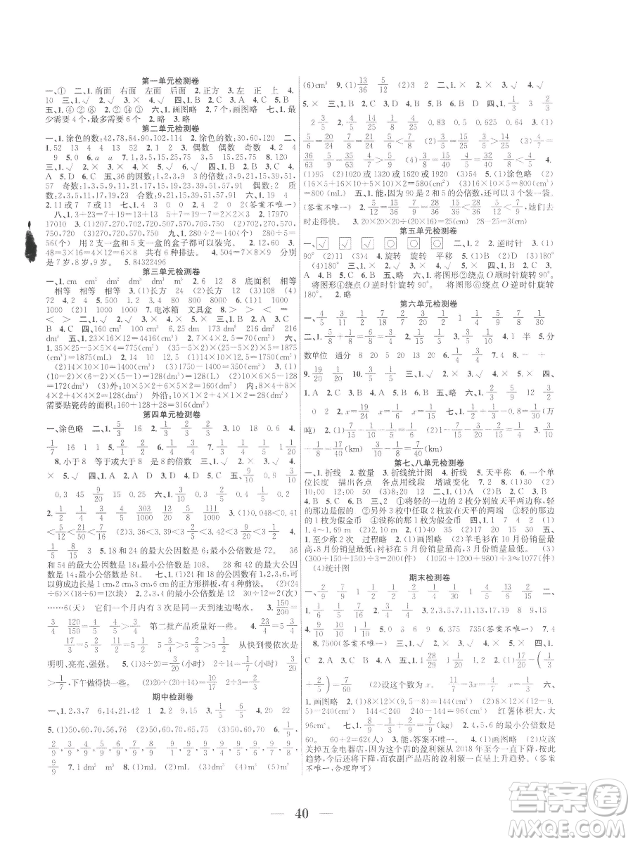 合肥工業(yè)大學(xué)出版社2023贏在課堂課時(shí)作業(yè)五年級(jí)下冊(cè)數(shù)學(xué)人教版參考答案