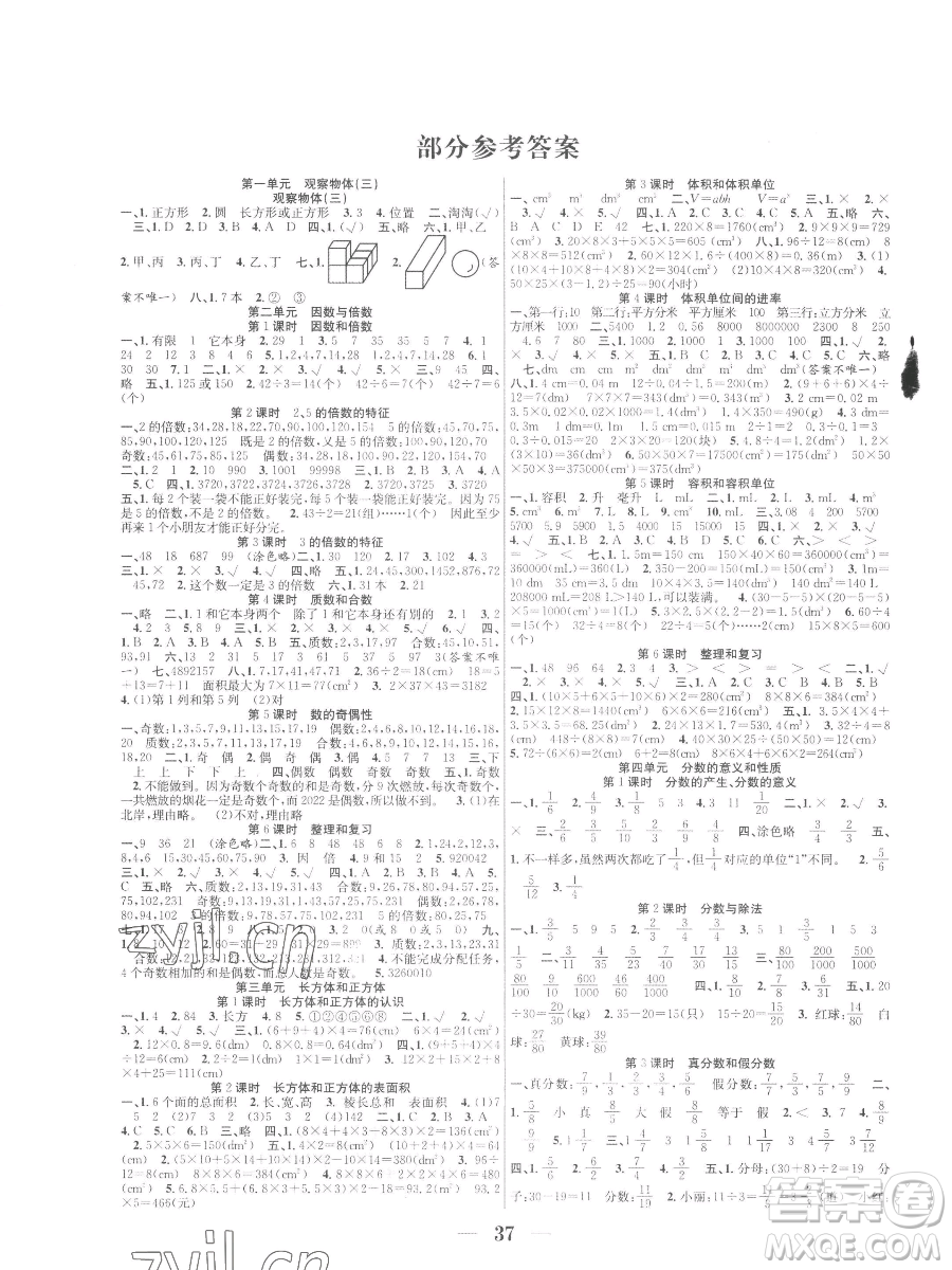 合肥工業(yè)大學(xué)出版社2023贏在課堂課時(shí)作業(yè)五年級(jí)下冊(cè)數(shù)學(xué)人教版參考答案