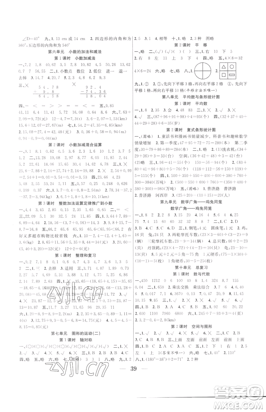 合肥工業(yè)大學(xué)出版社2023贏在課堂課時作業(yè)四年級下冊數(shù)學(xué)人教版參考答案