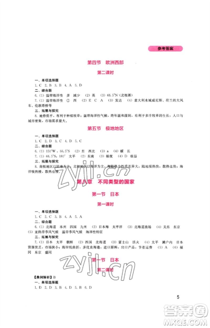 四川教育出版社2023新課程實(shí)踐與探究叢書(shū)七年級(jí)地理下冊(cè)商務(wù)星球版參考答案