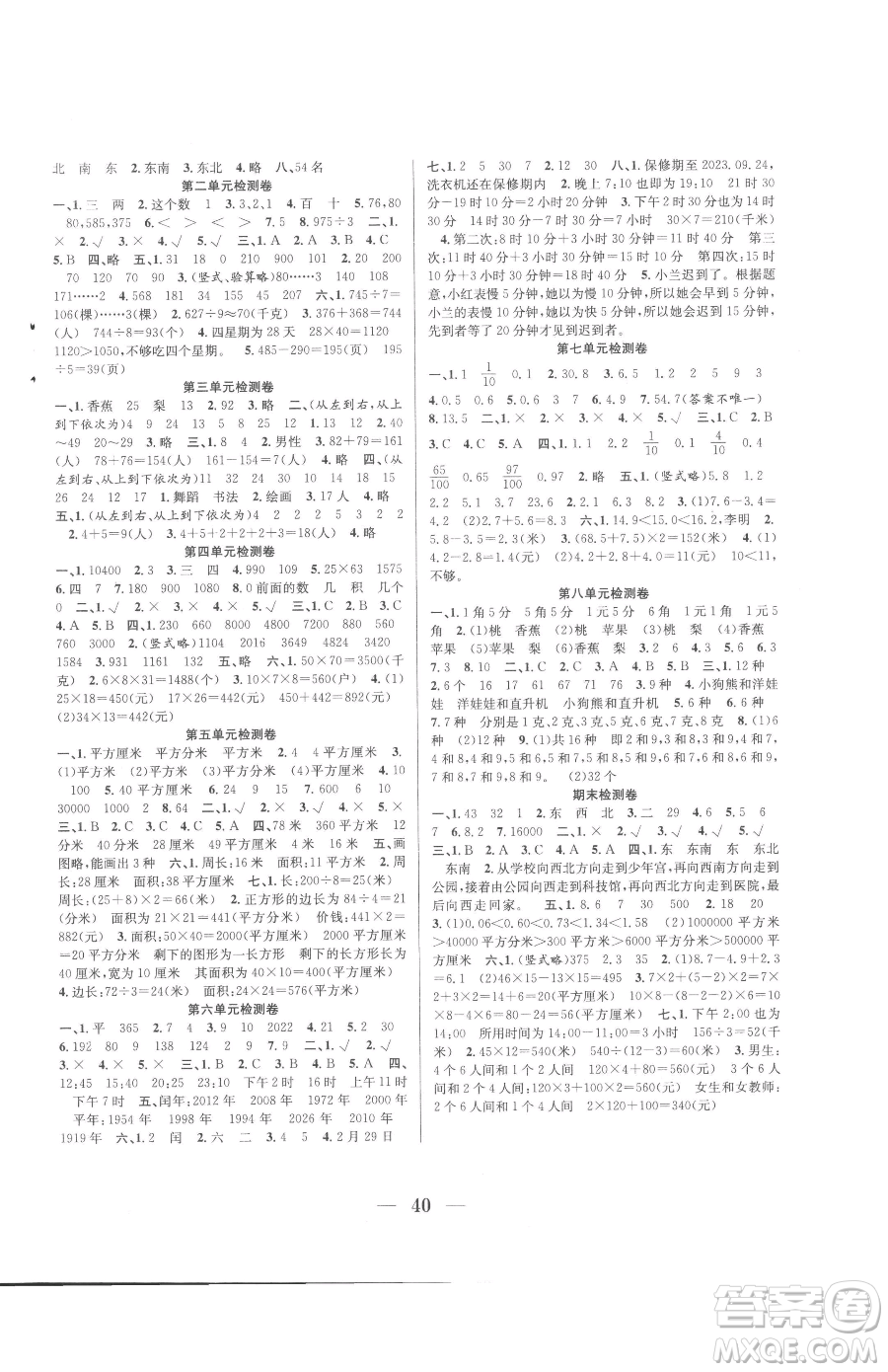 合肥工業(yè)大學出版社2023贏在課堂課時作業(yè)三年級下冊數(shù)學人教版參考答案