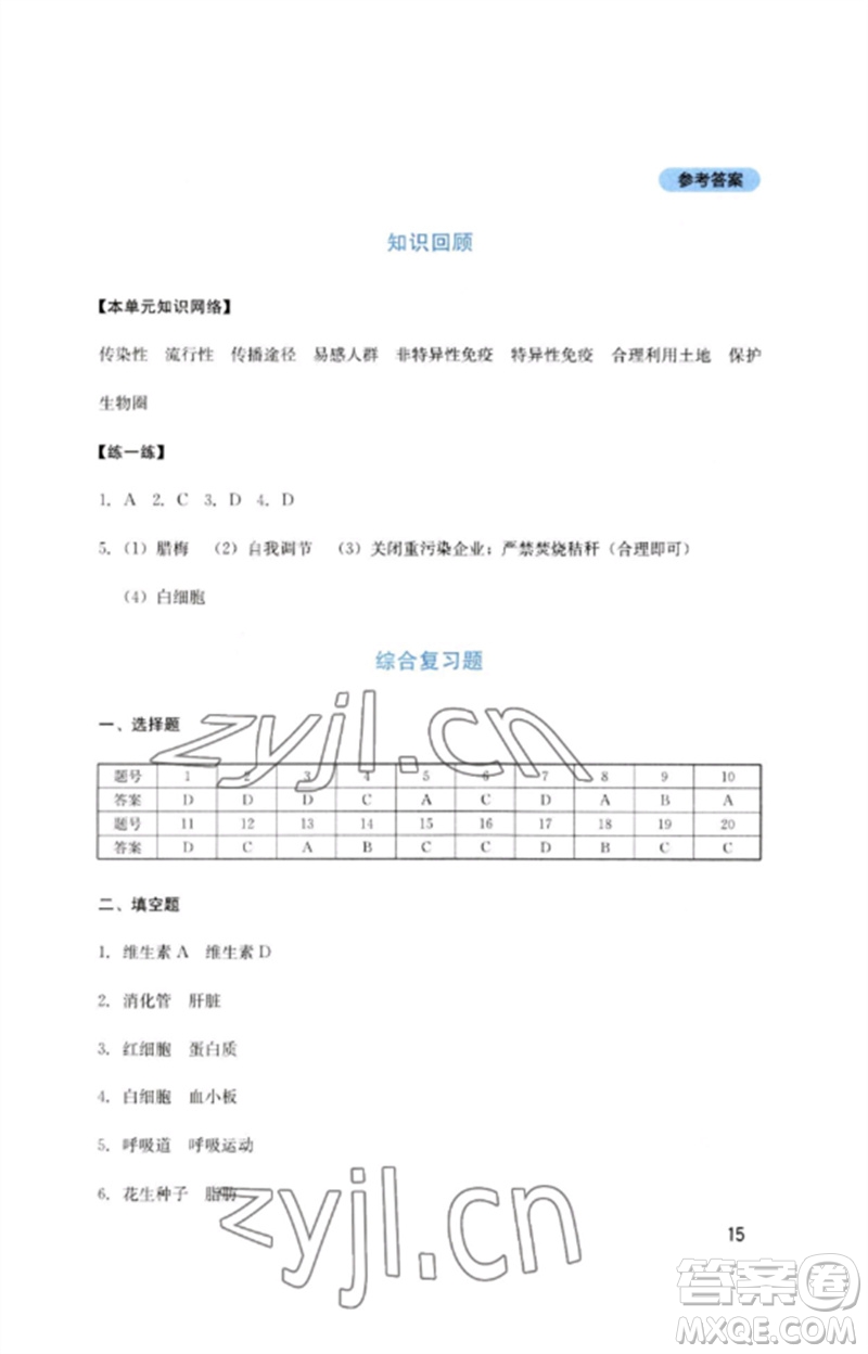 四川教育出版社2023新課程實踐與探究叢書七年級生物下冊北師大版參考答案